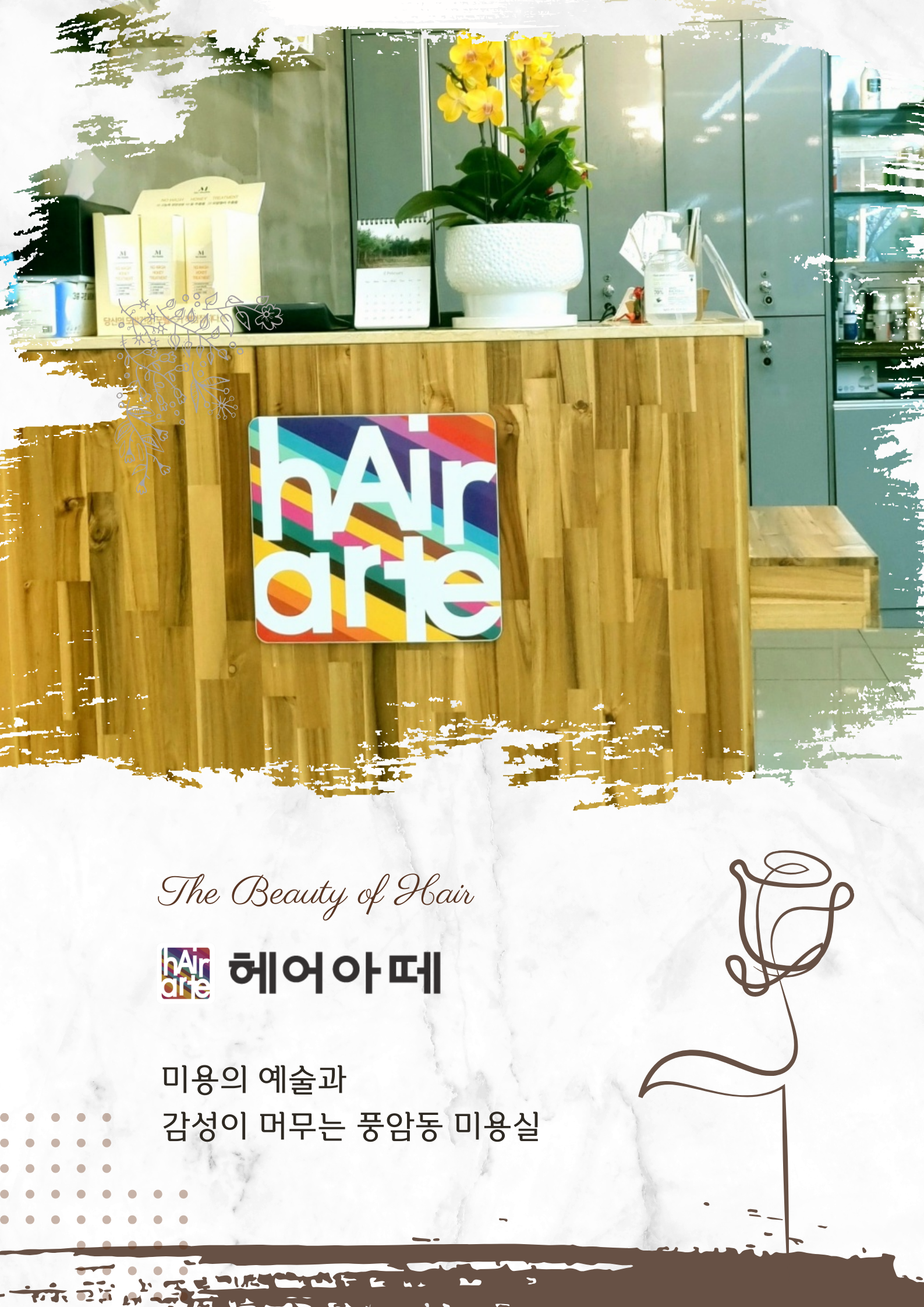 헤어아떼 풍암점