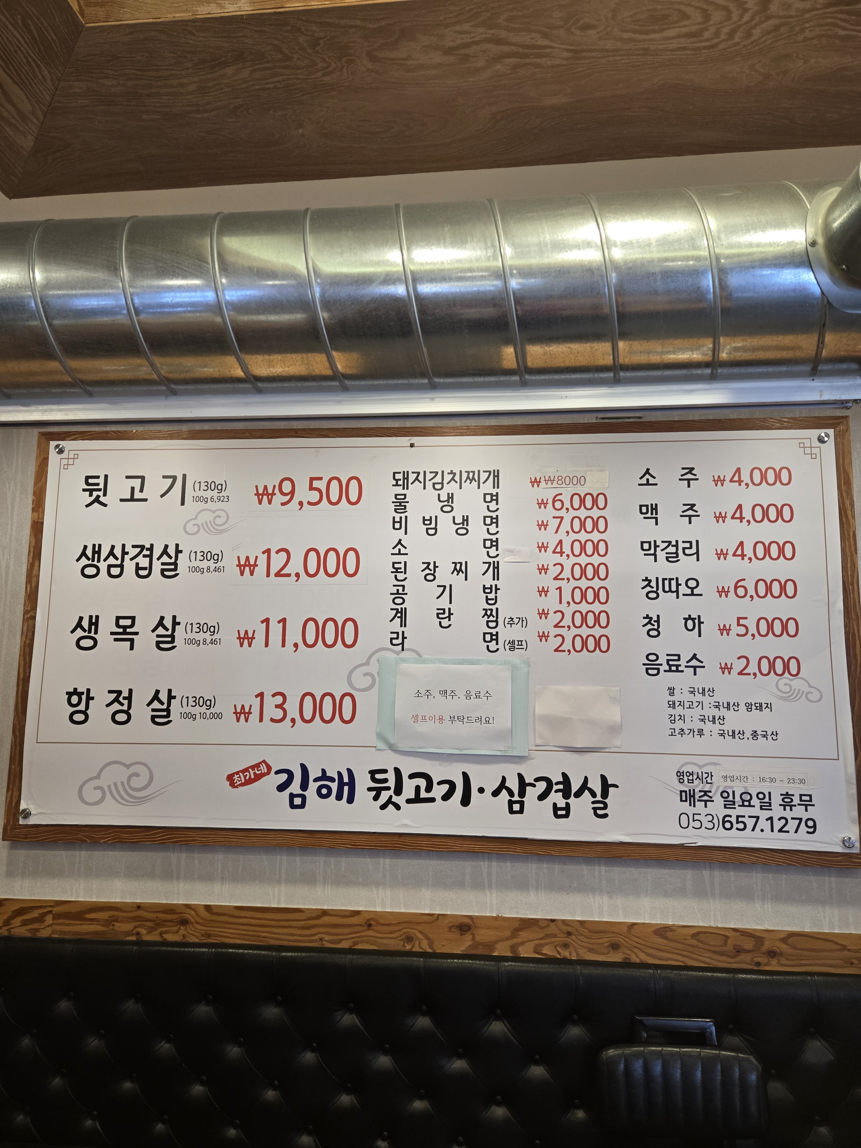 최가네김해뒷고기삼겹살