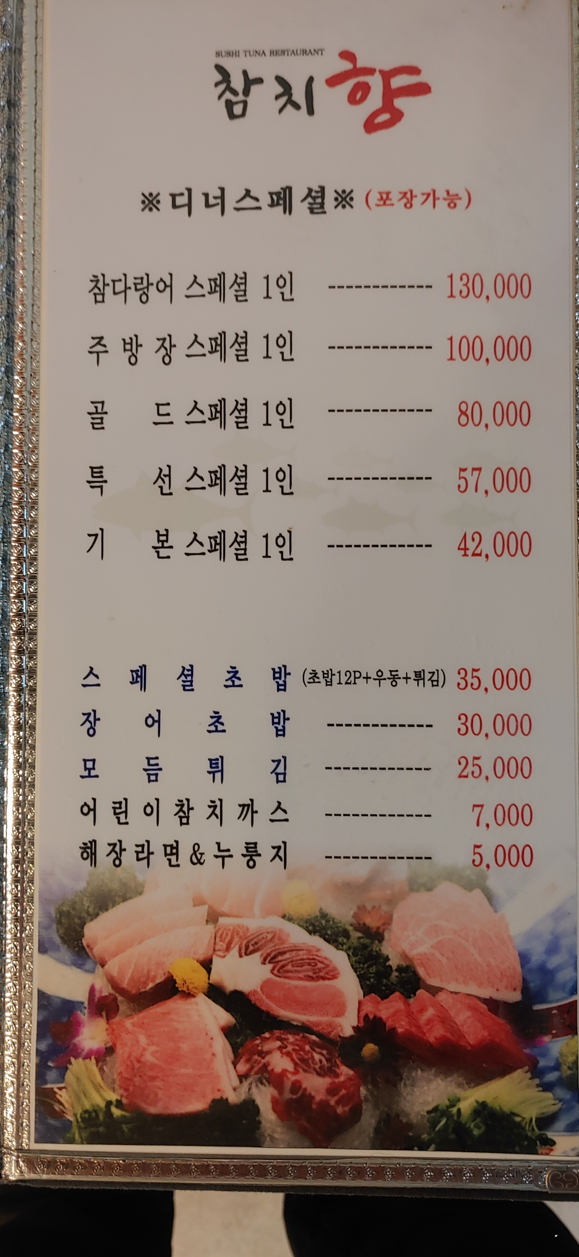 참치향