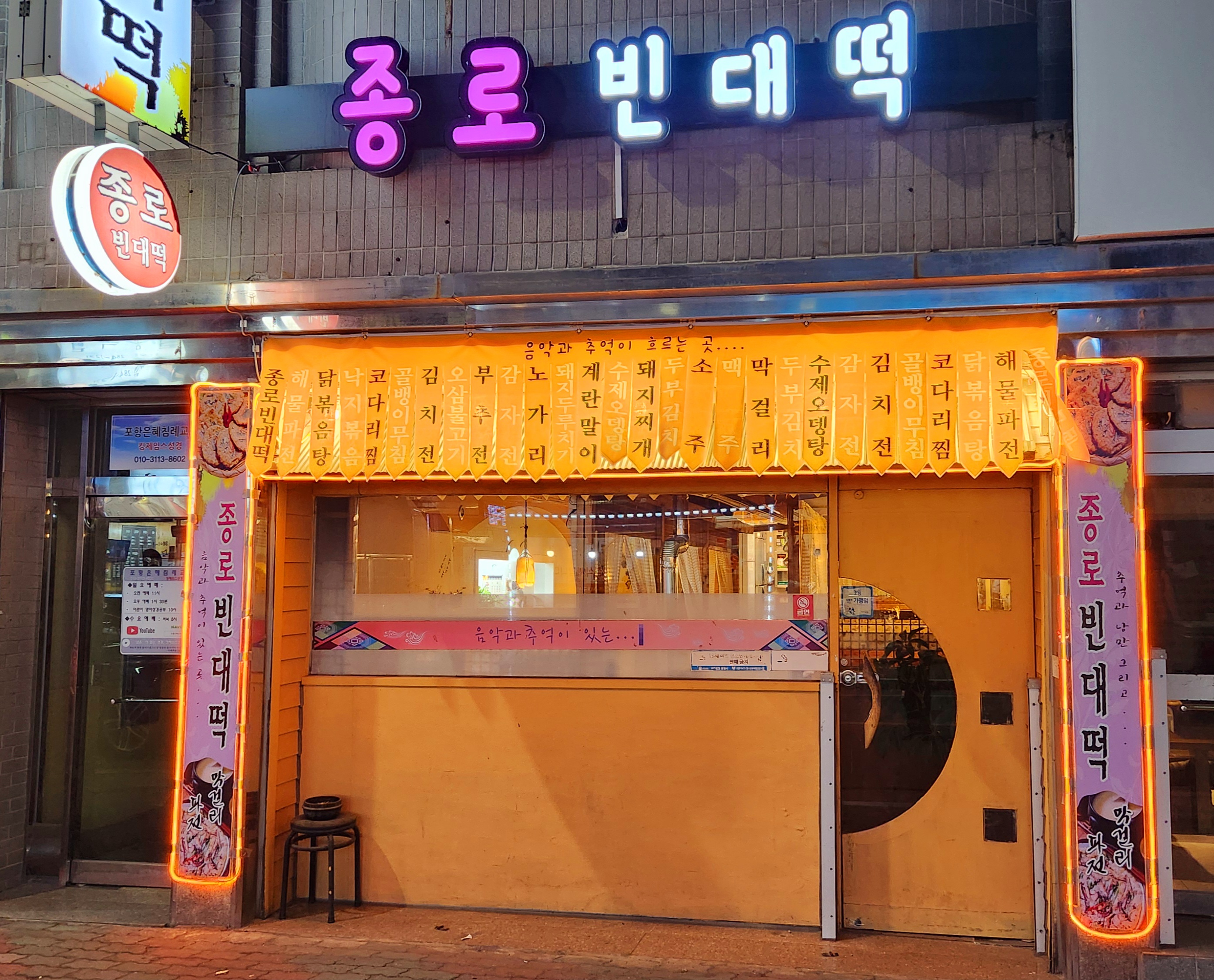 종로빈대떡