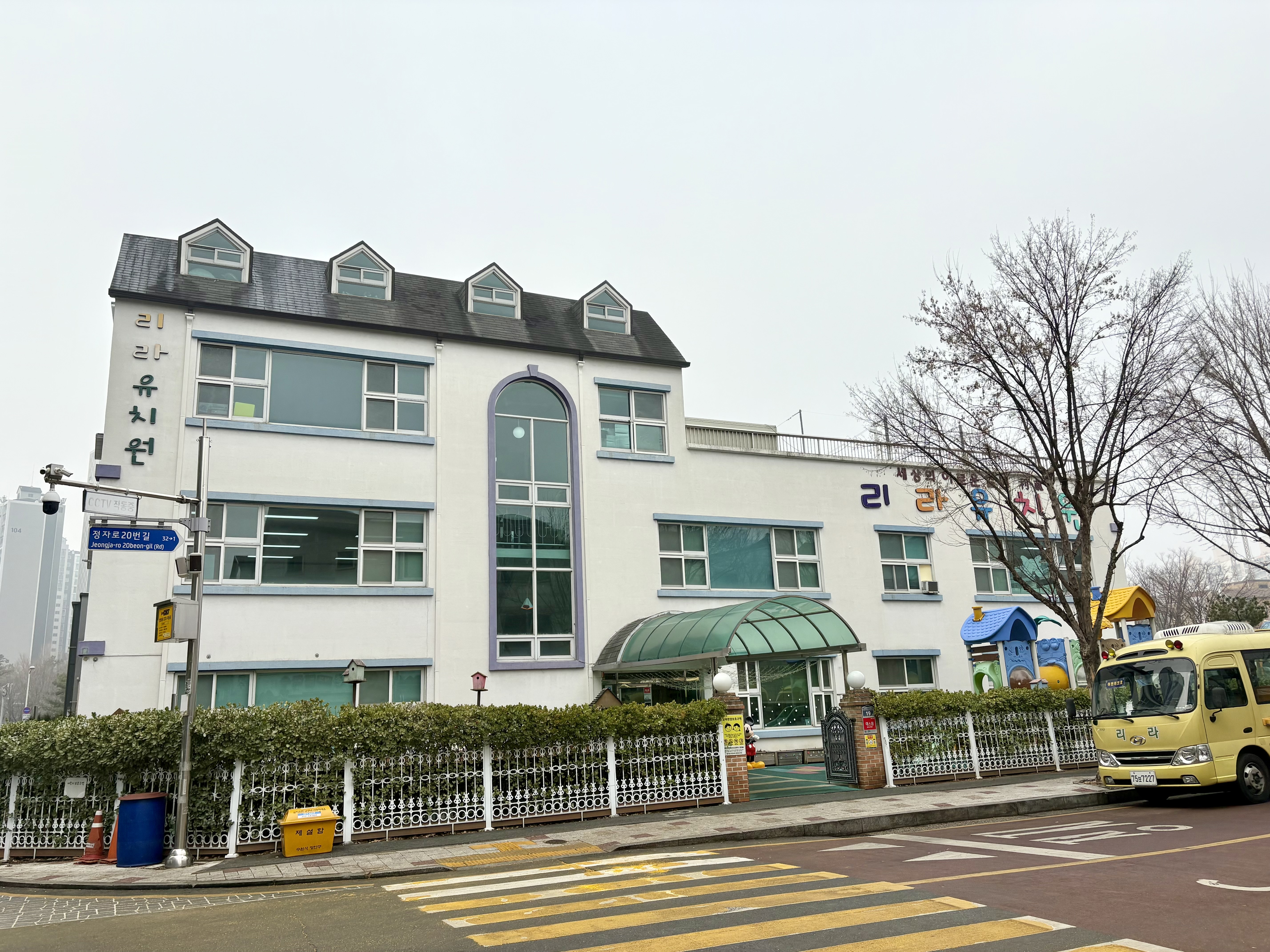 리라유치원