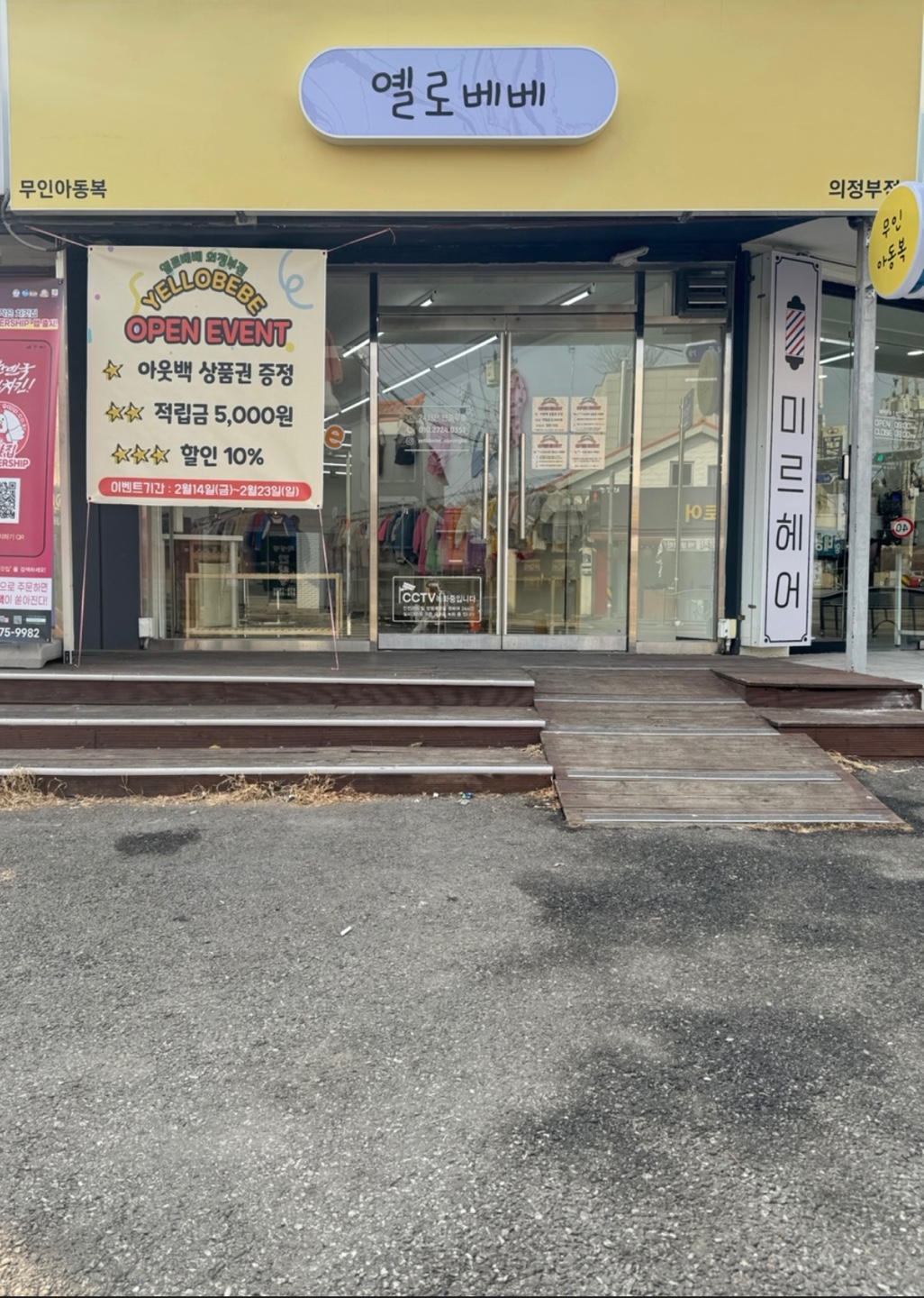 옐로베베 의정부점