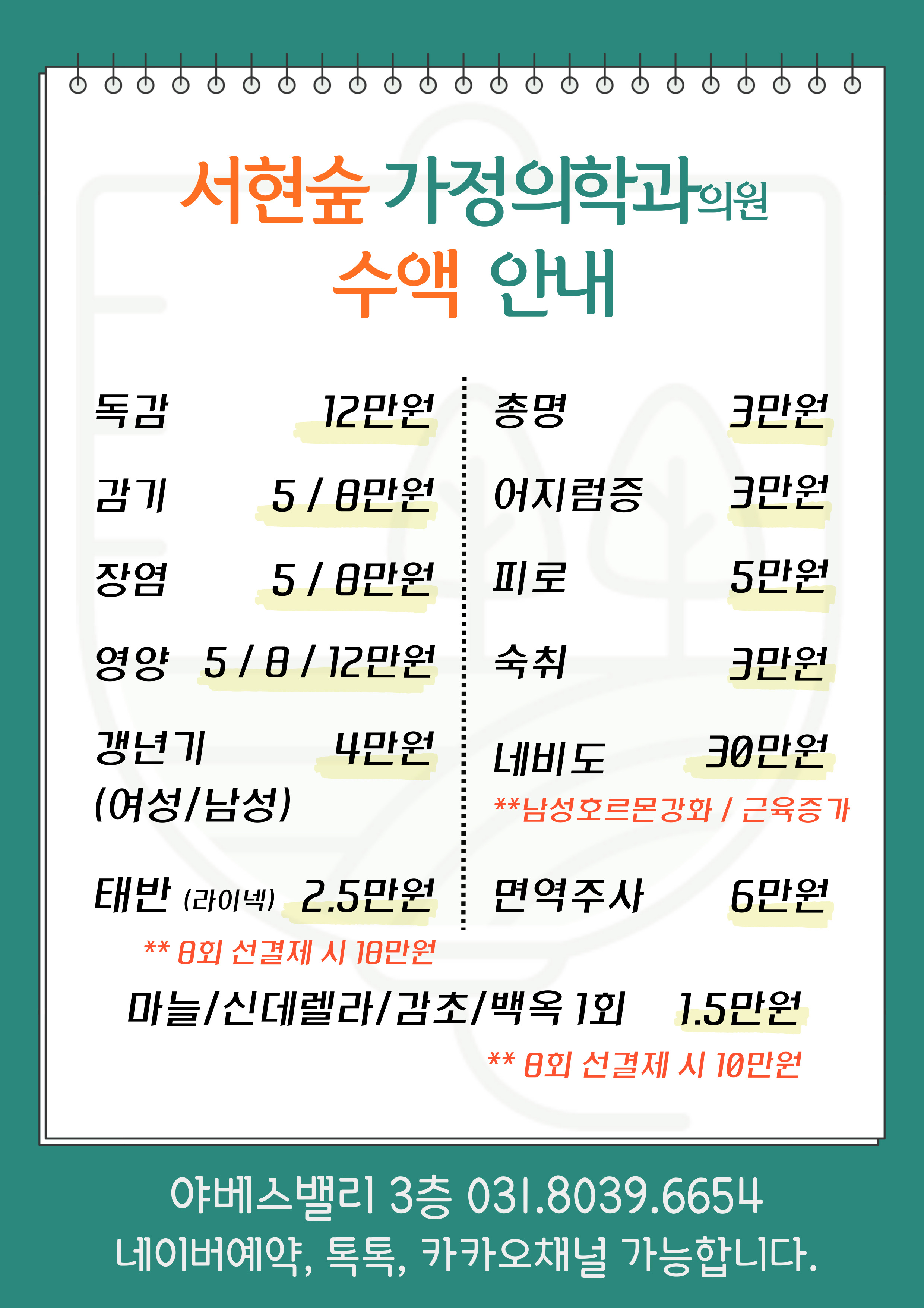 서현숲 가정의학과의원