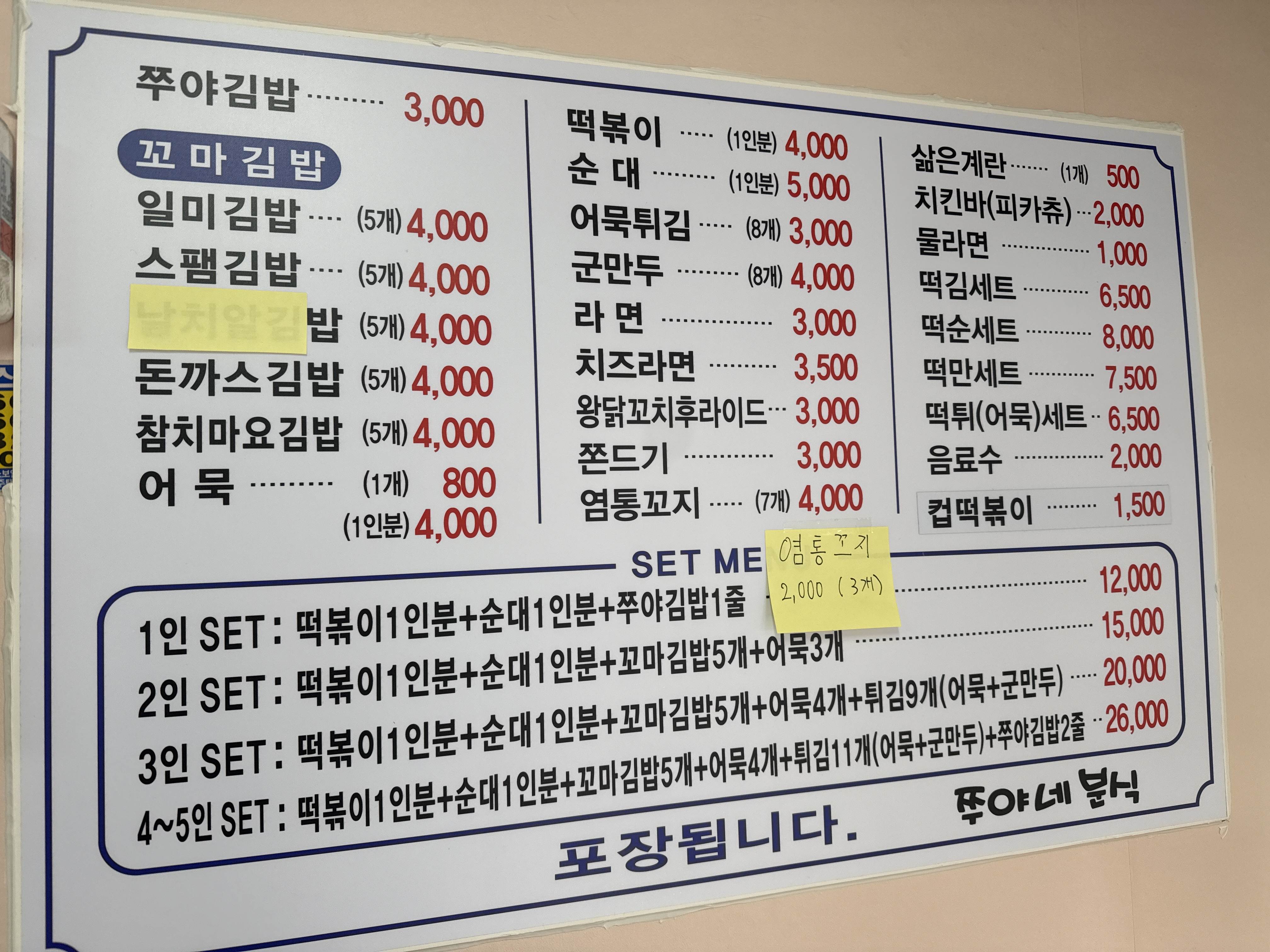 쭈야네분식