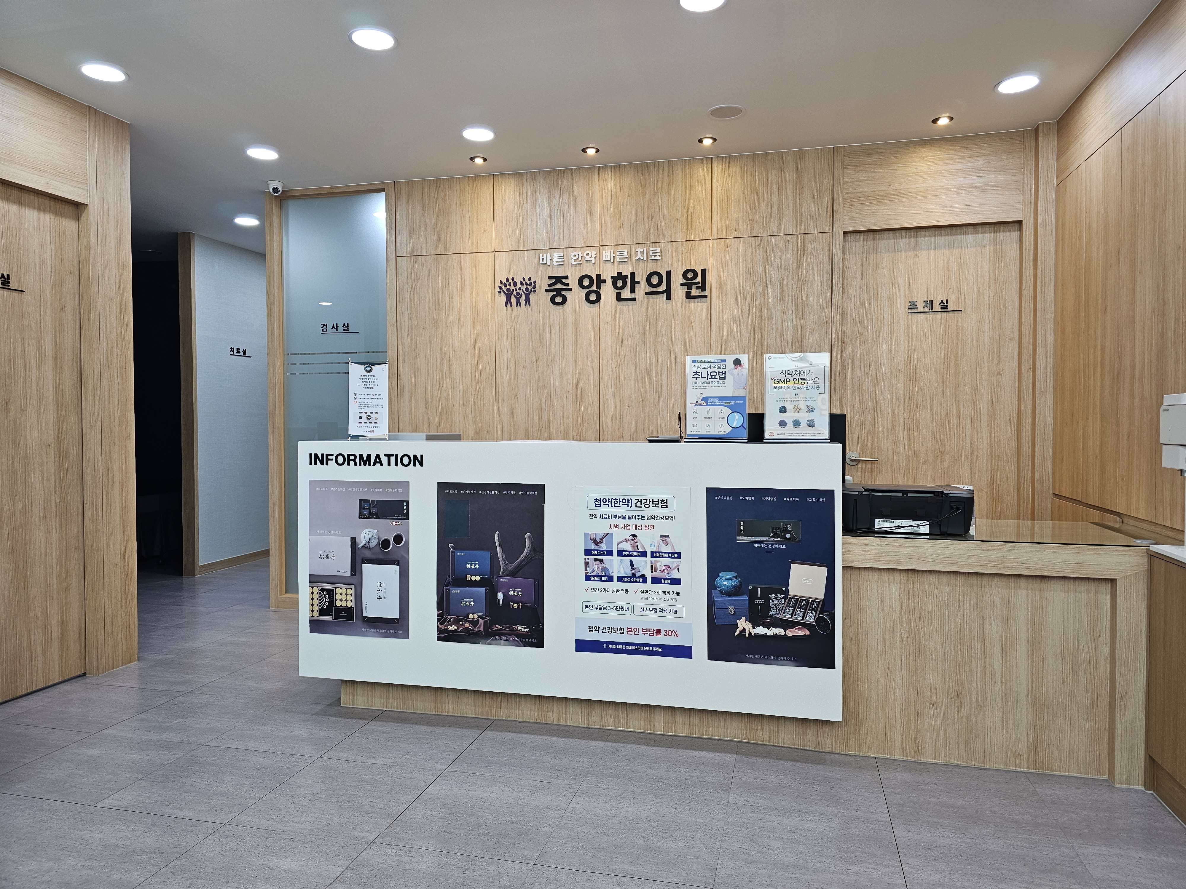 중앙한의원