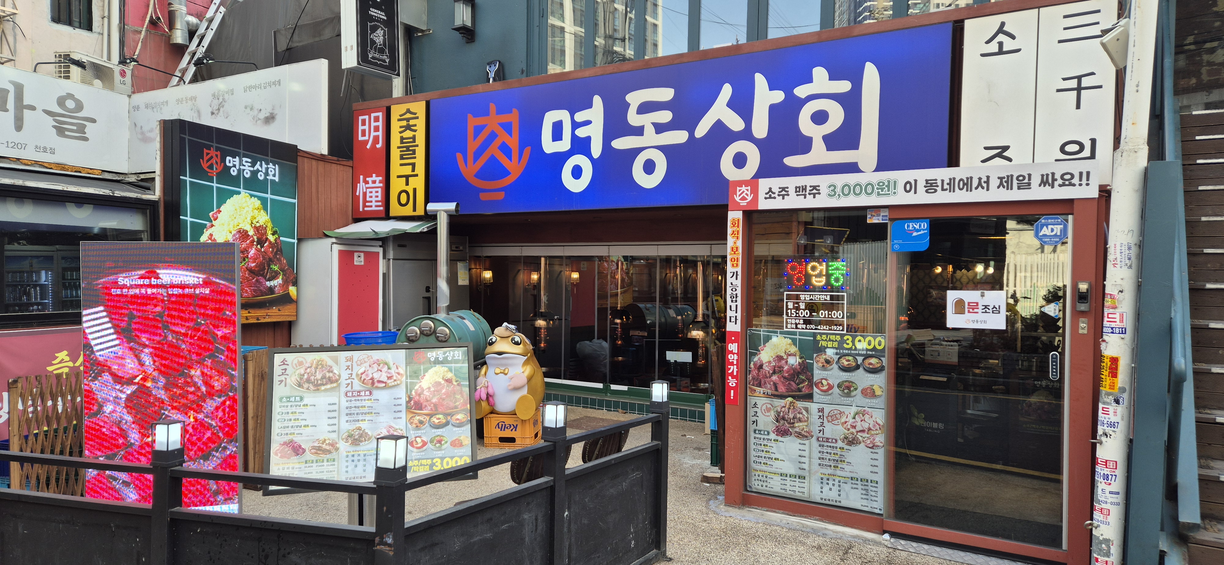 명동상회 천호점