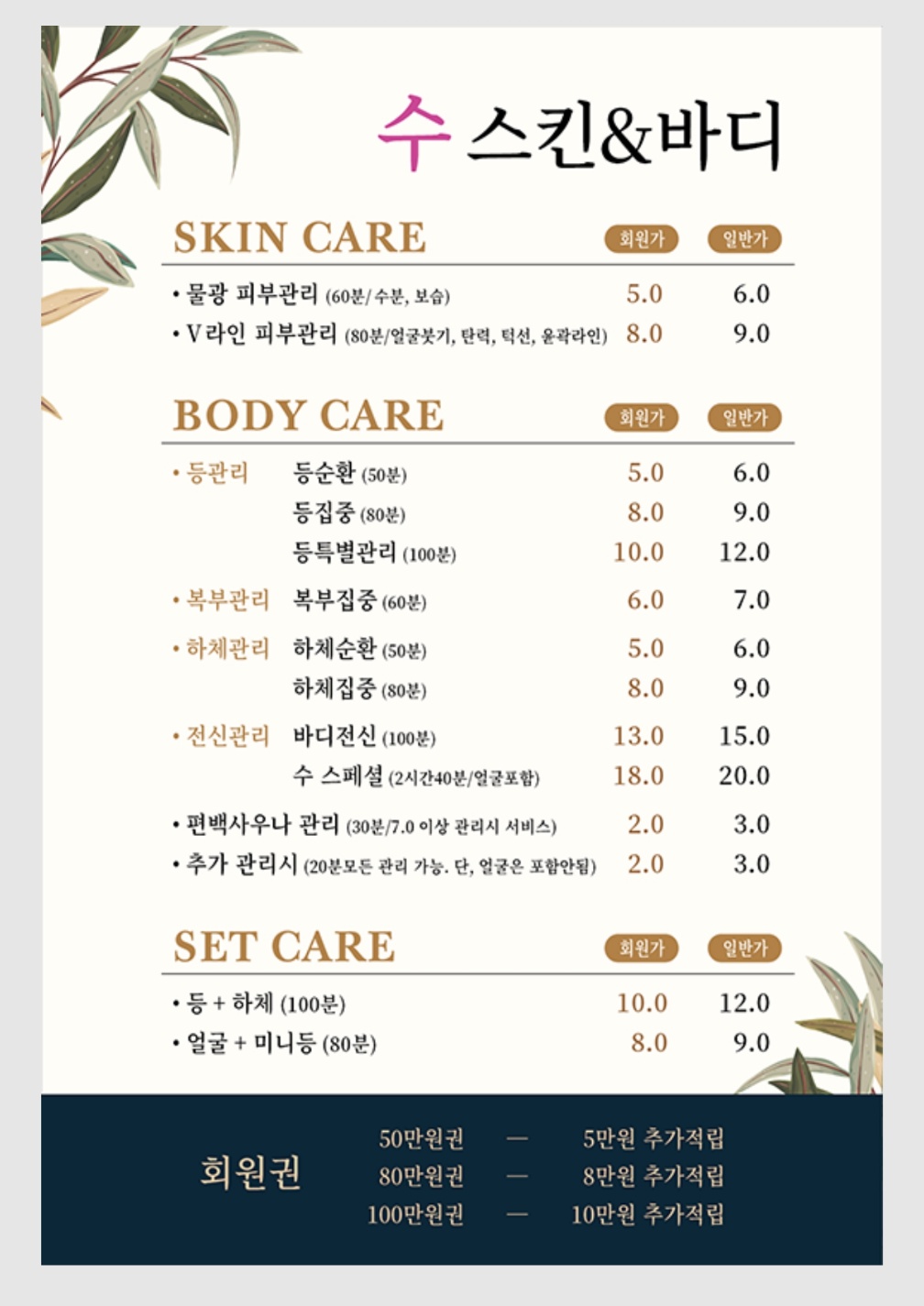 수스킨&바디
