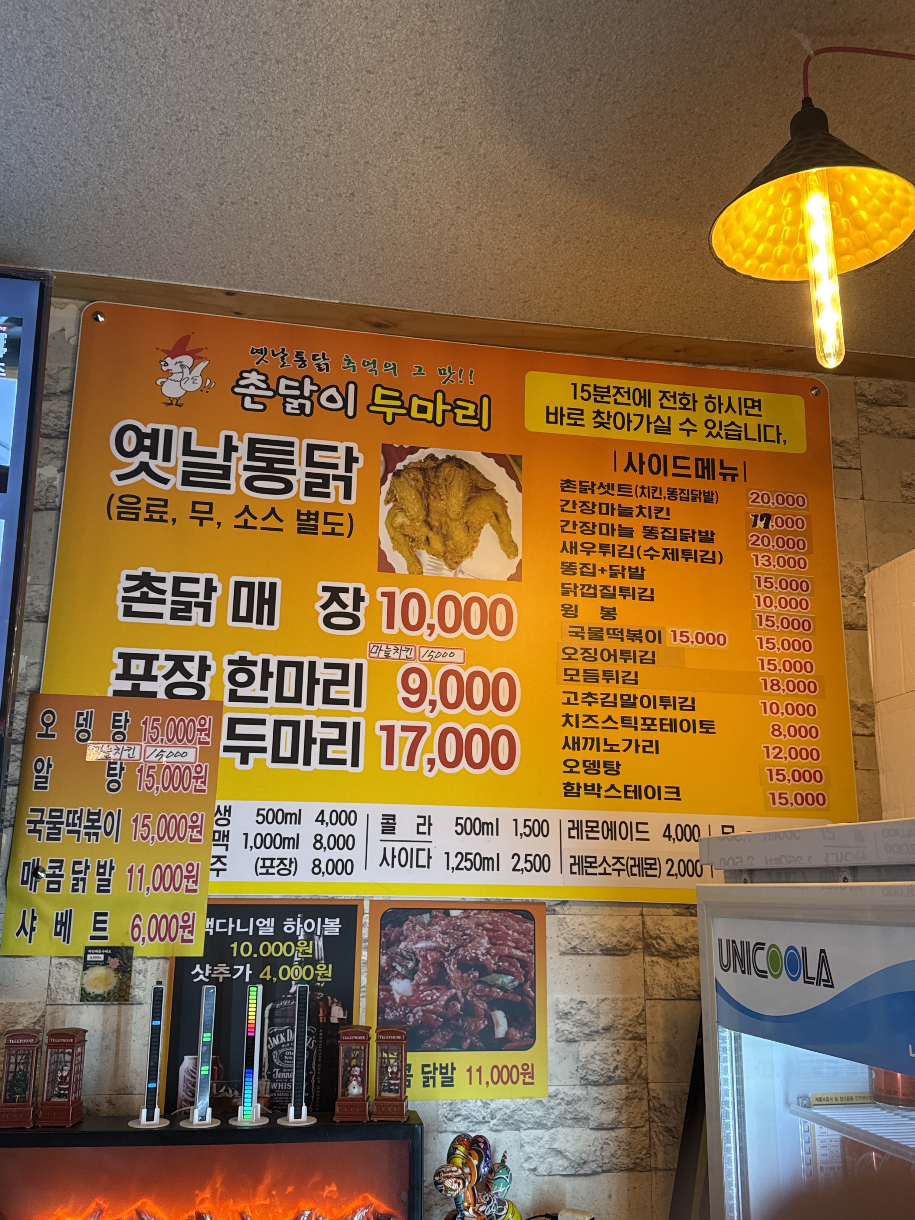 촌닭이두마리 돌산점