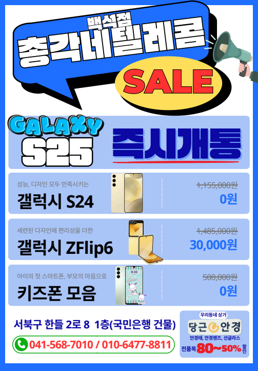 총각네텔레콤백석점