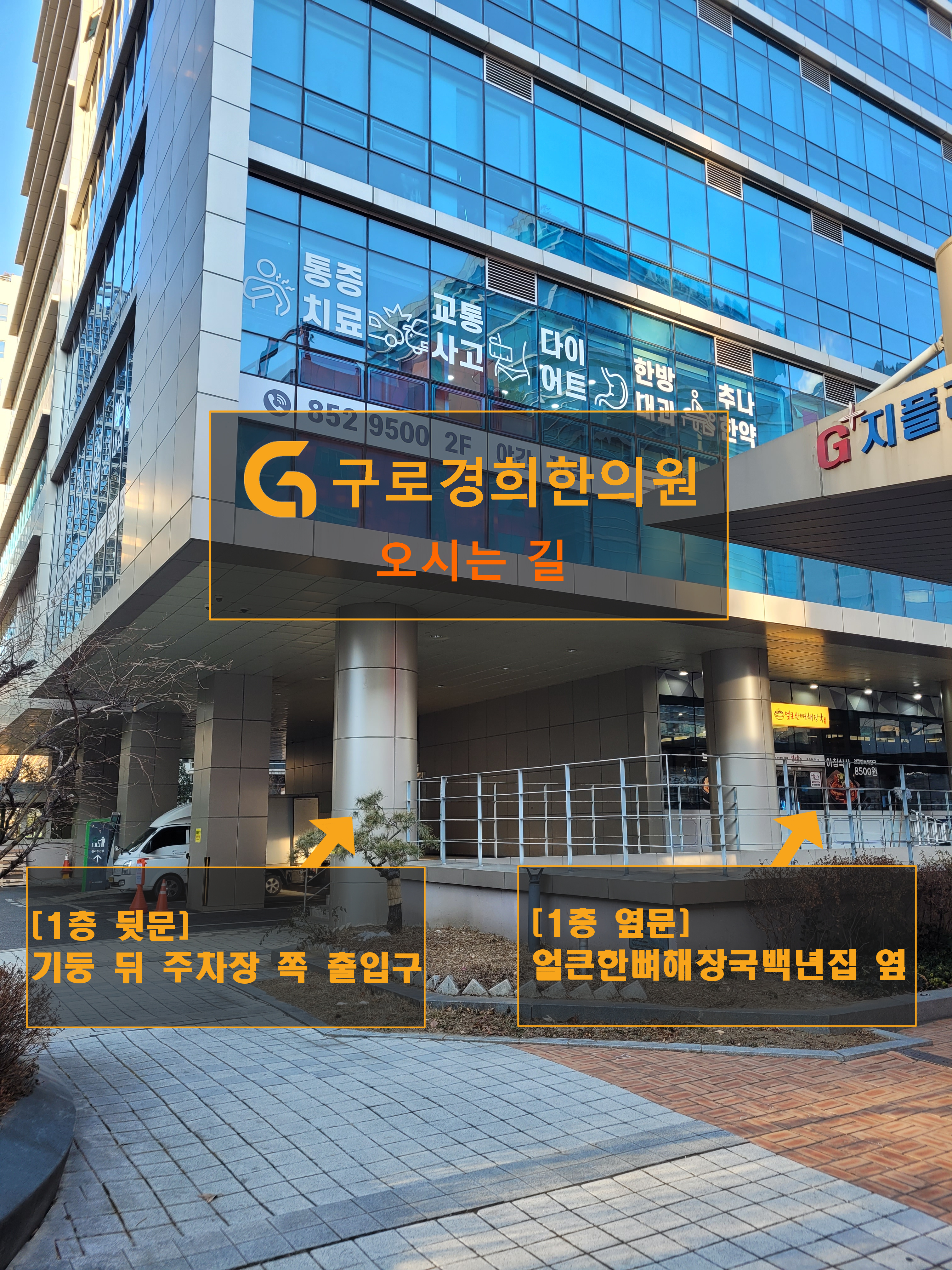 구로경희한의원