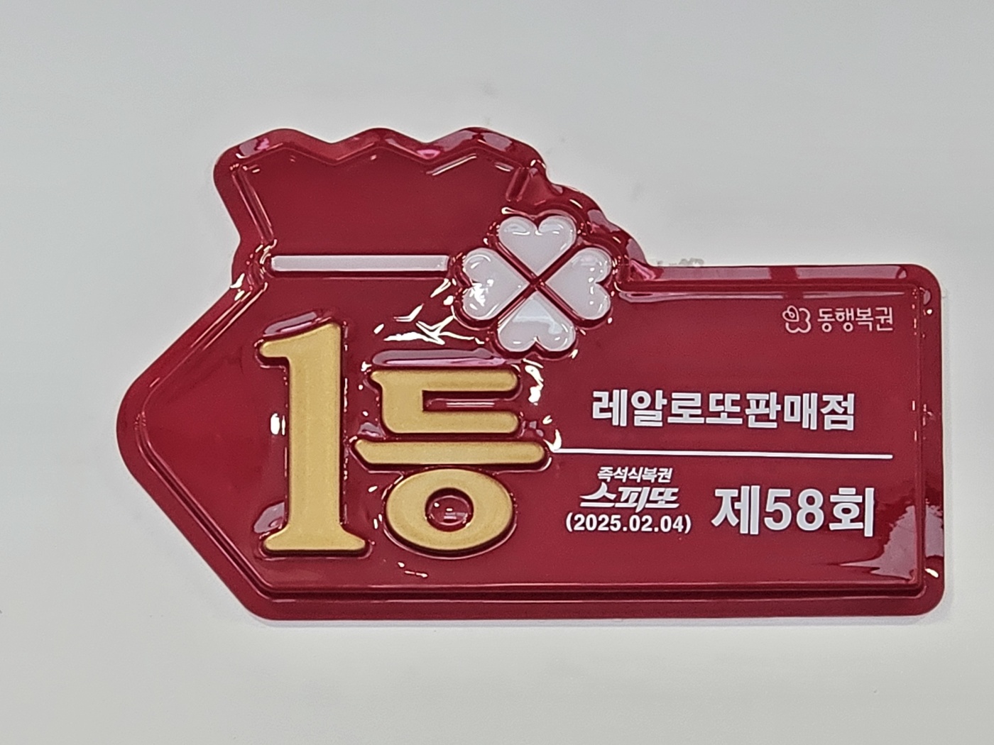 레알로또판매점