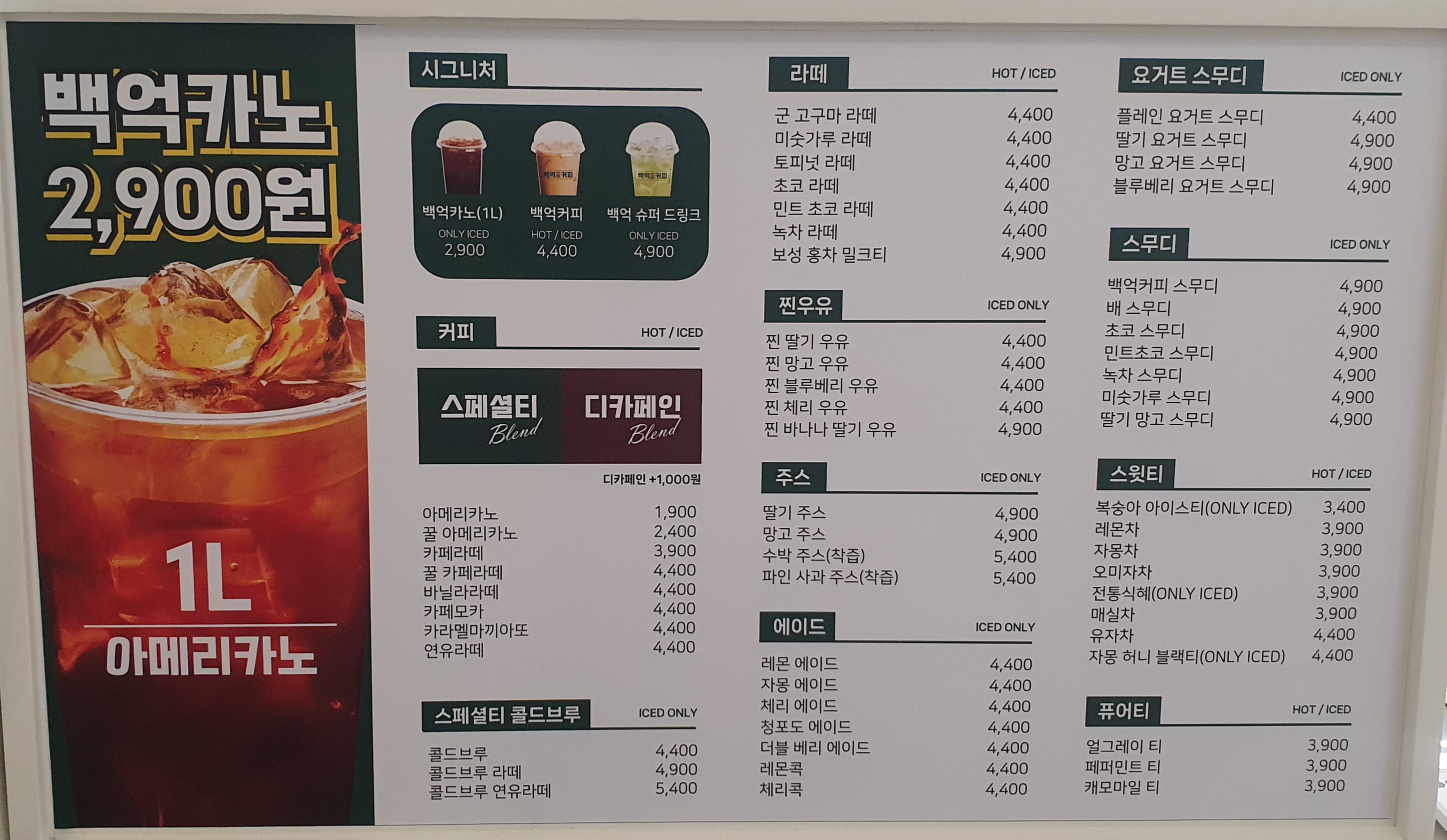 백억커피 대구수성점