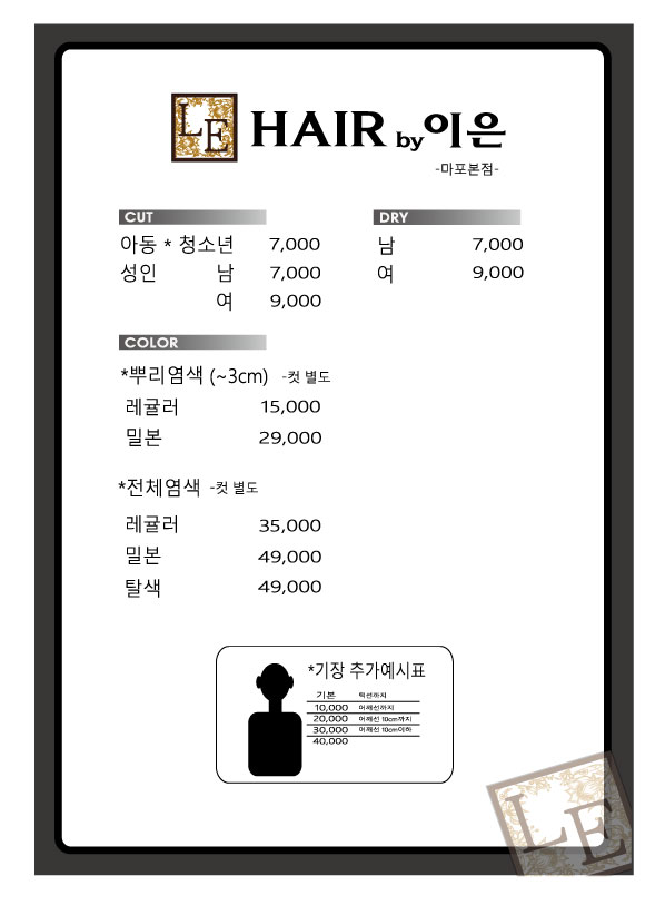 헤어바이이은 마포점