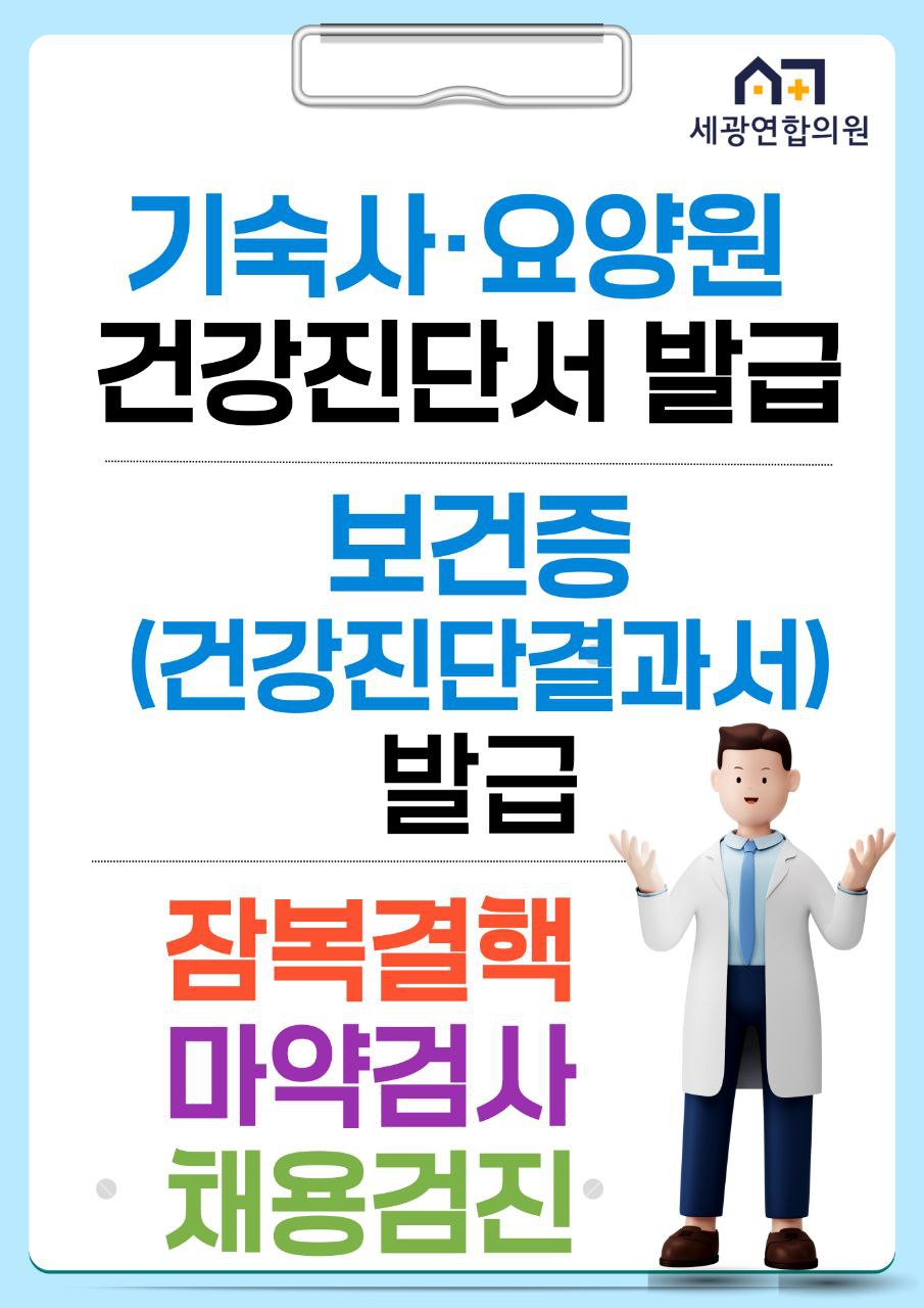 세광연합의원