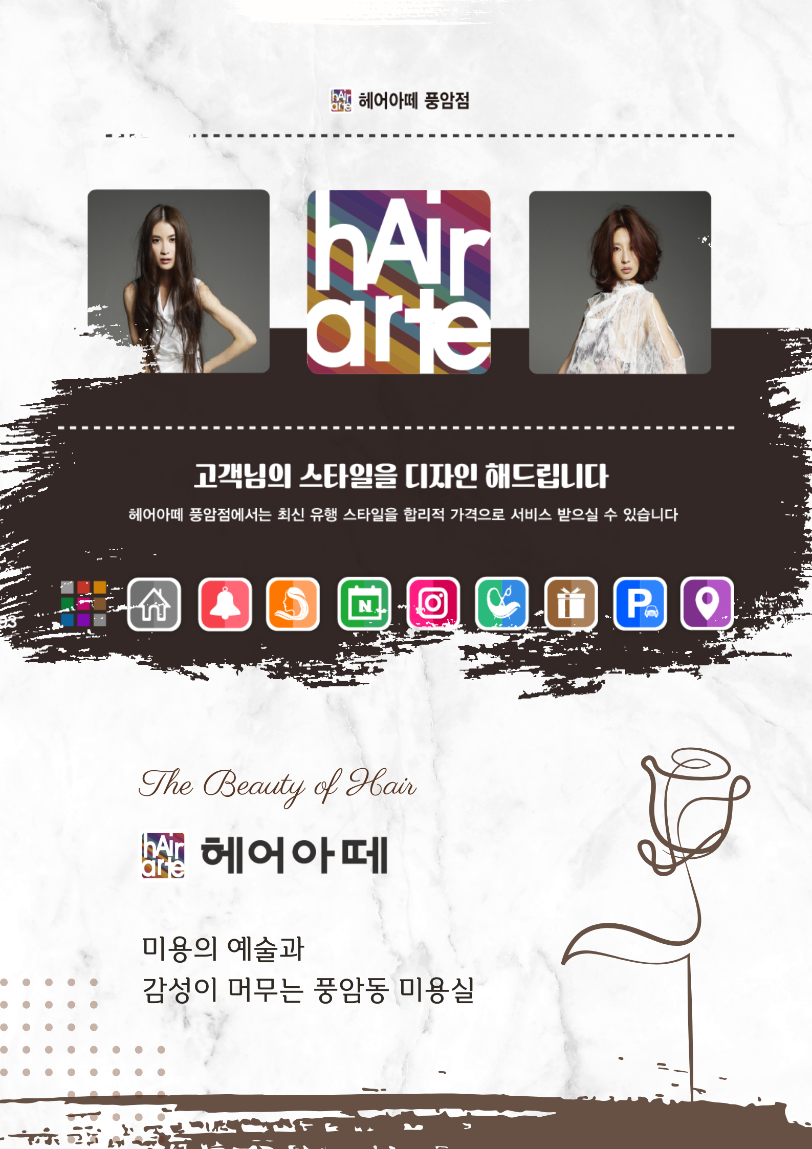 헤어아떼 풍암점