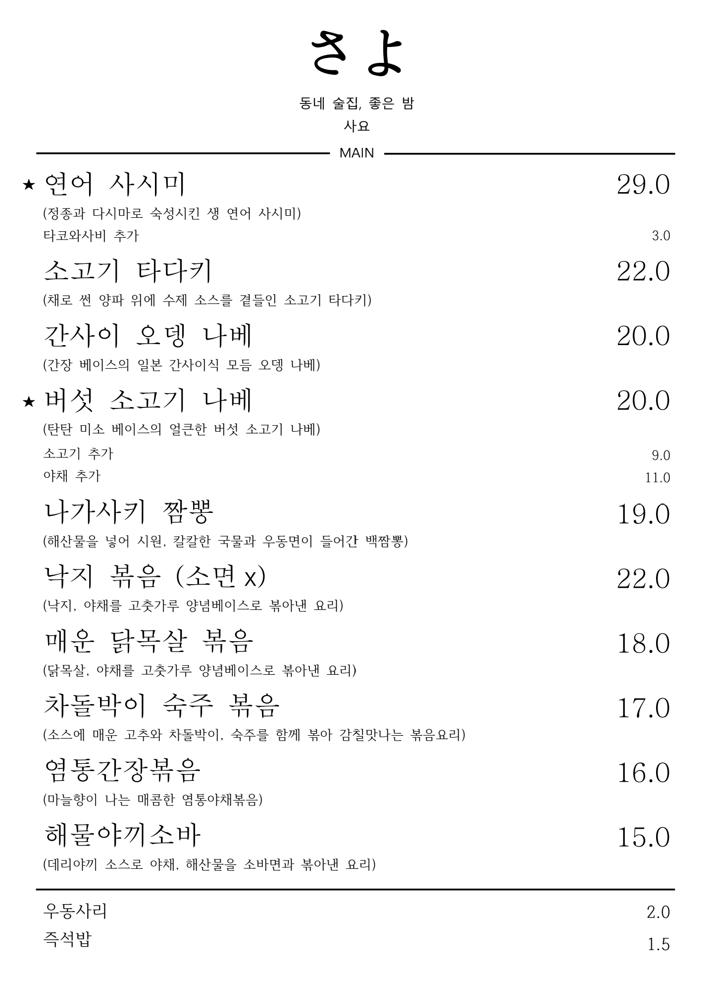 동네술집 사요