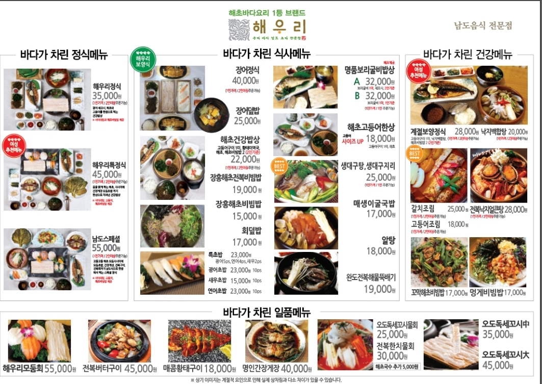 해우리 평촌롯데점