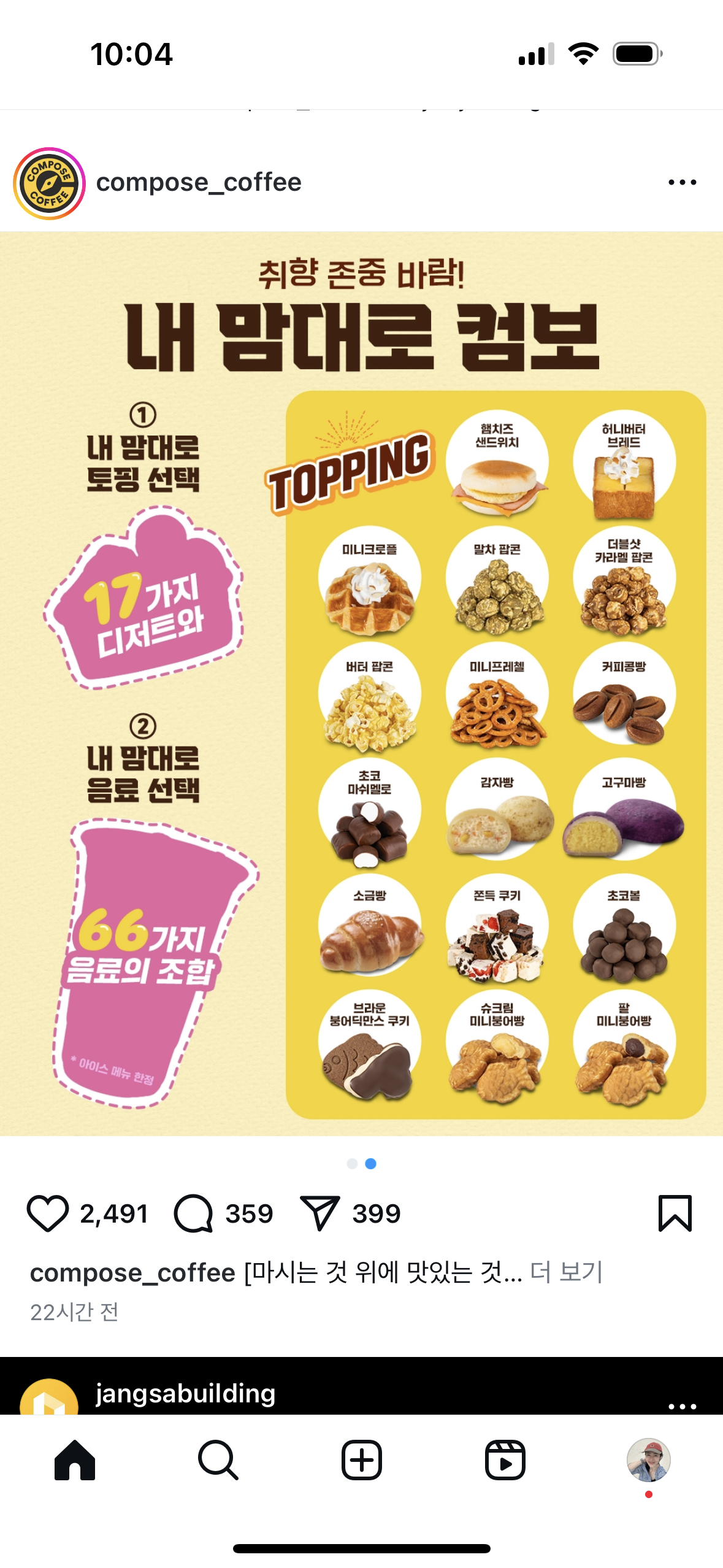 컴포즈커피 동탄목동점