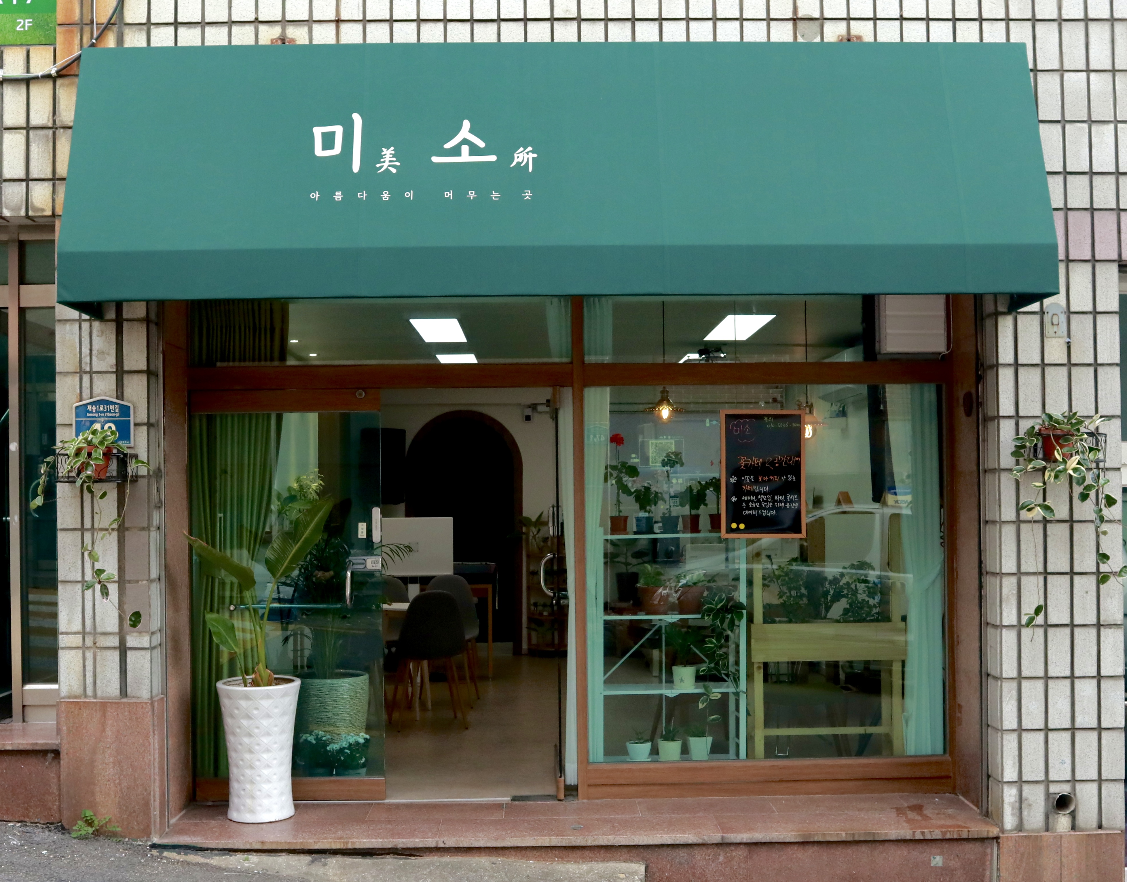 미소
