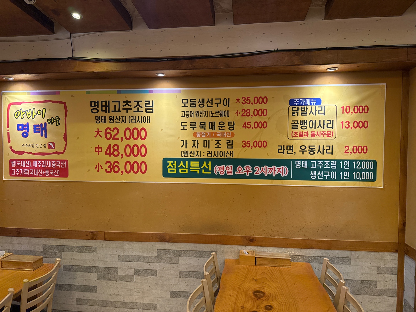 아바이마을 명태고추조림 본점