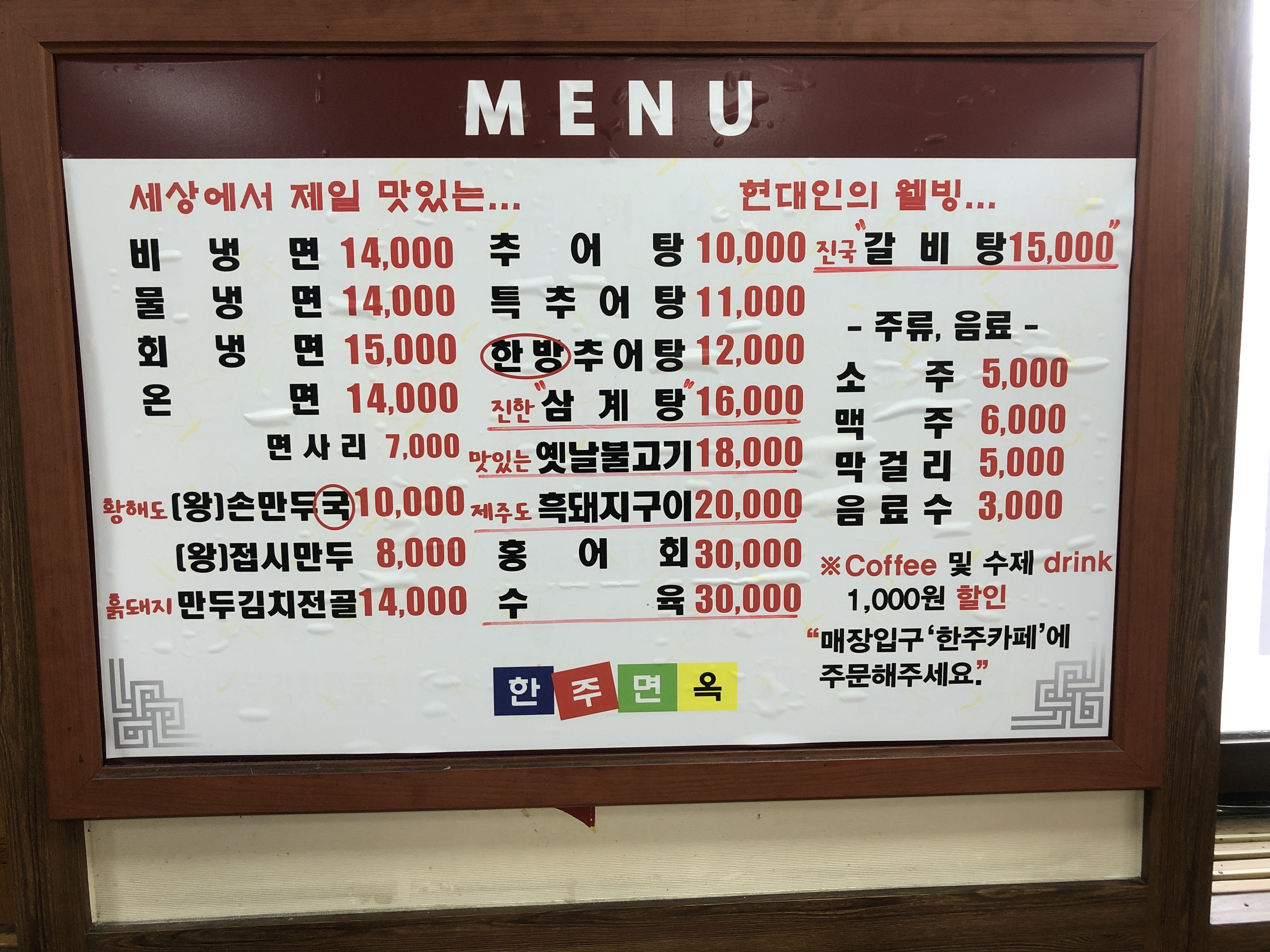 한주면옥