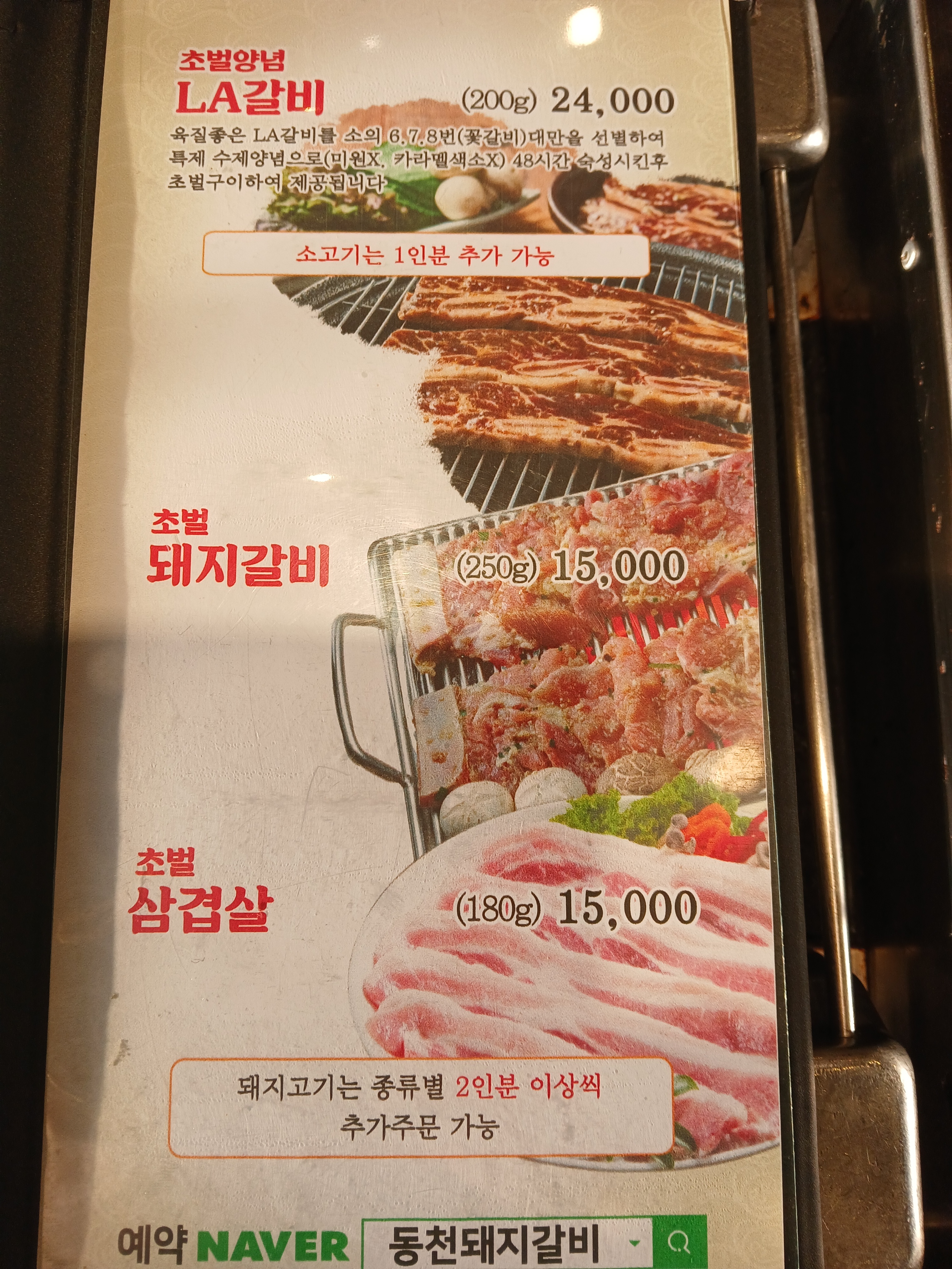 동천돼지갈비동해본점
