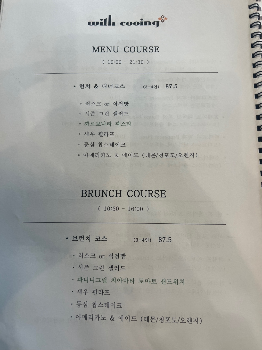 브런치레스토랑카페 위드쿠잉