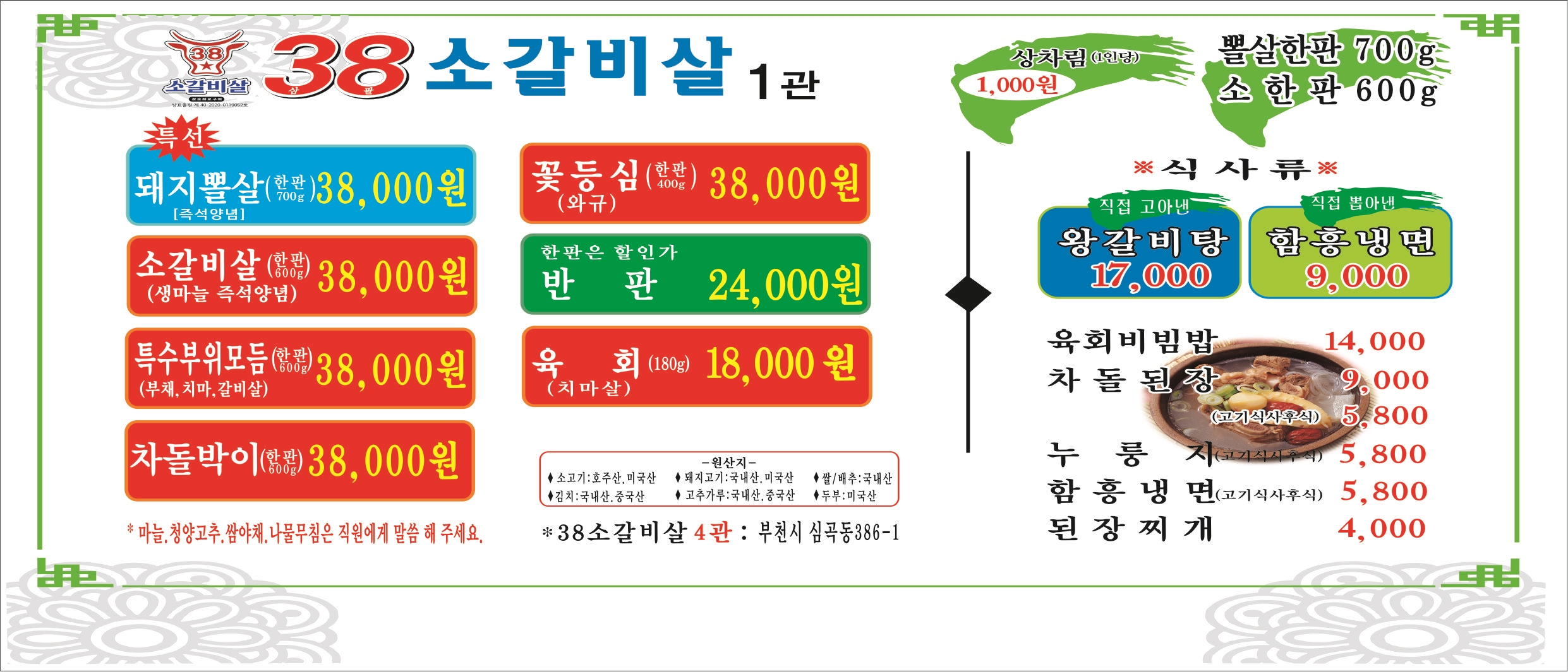 원조 38소갈비살4관