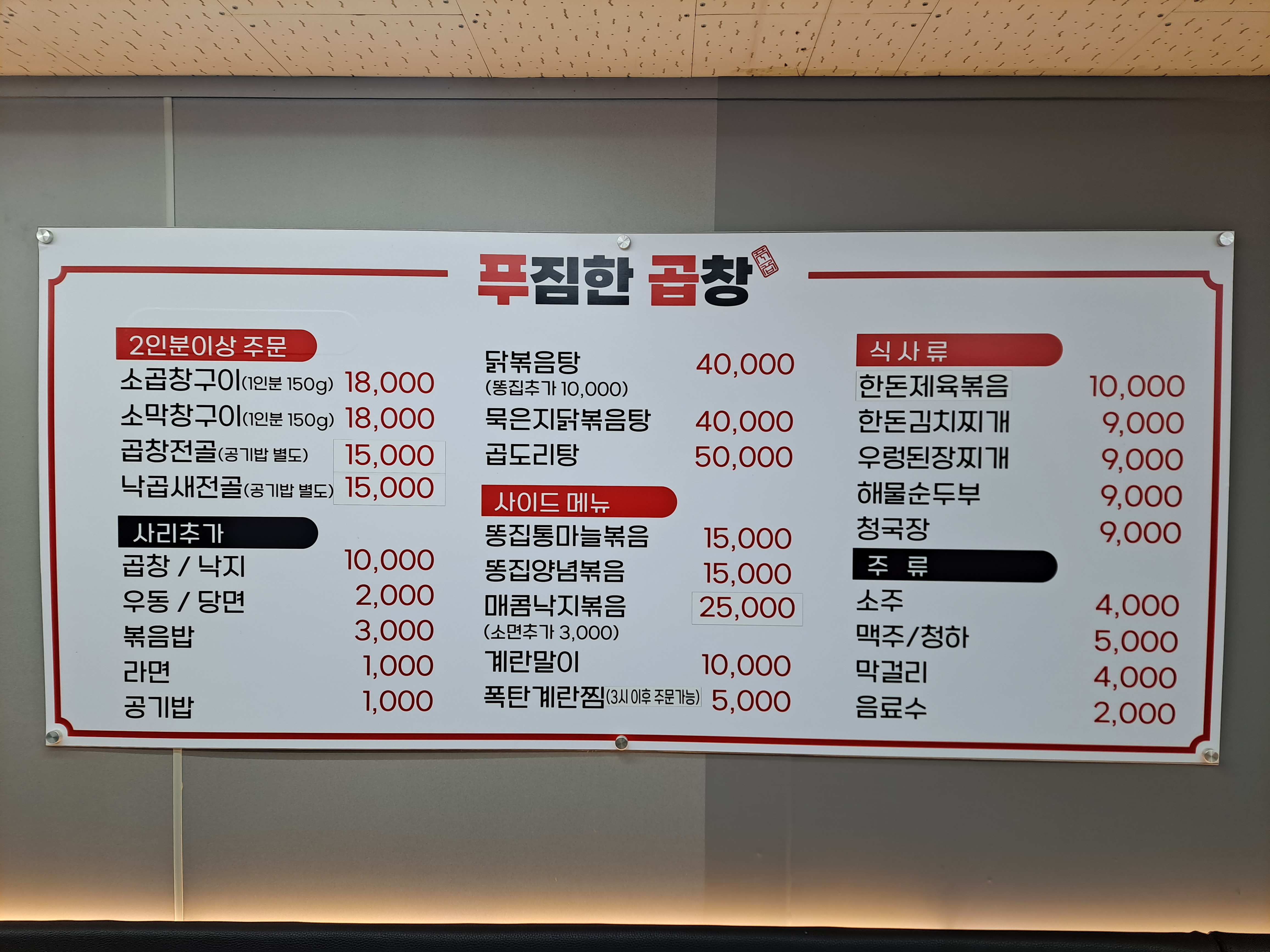 푸짐한곱창