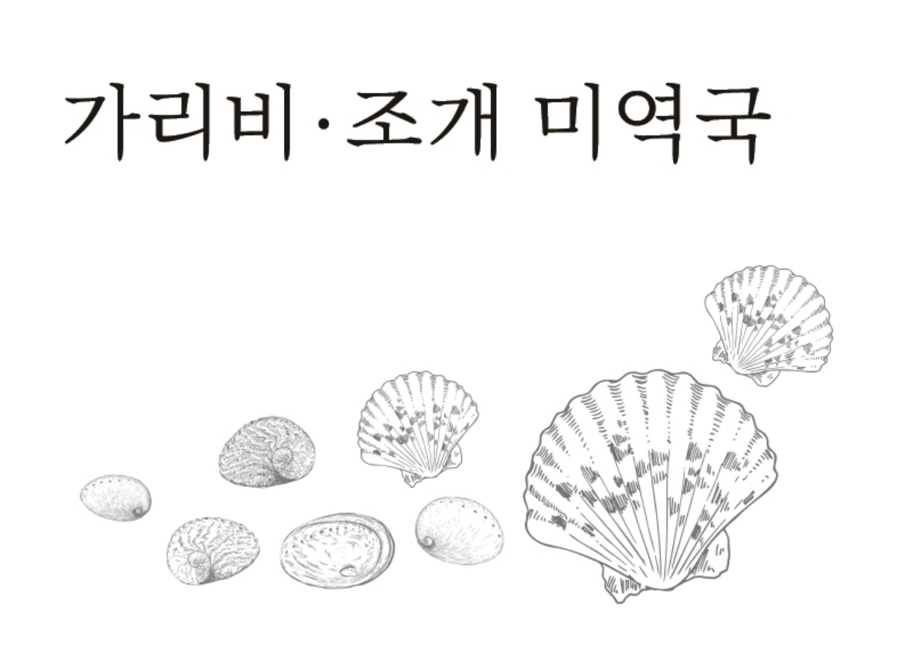해논미역 송파잠실 직영점