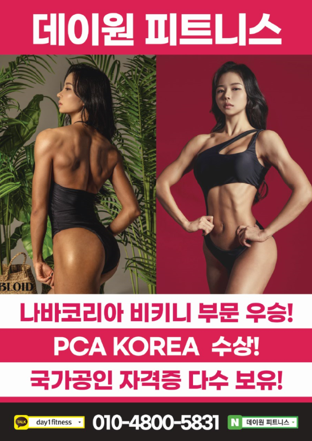 데이원 피트니스 교대PT