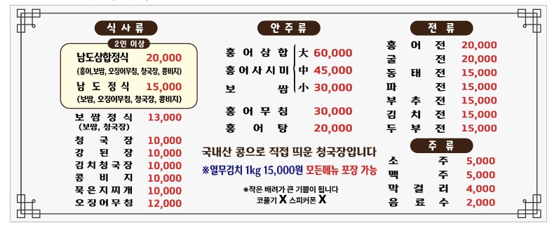 남도청국장