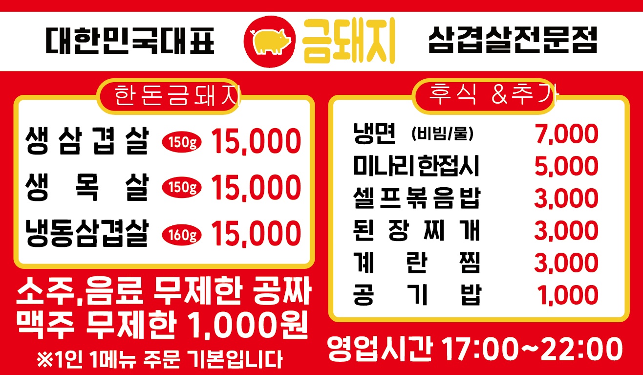금돼지