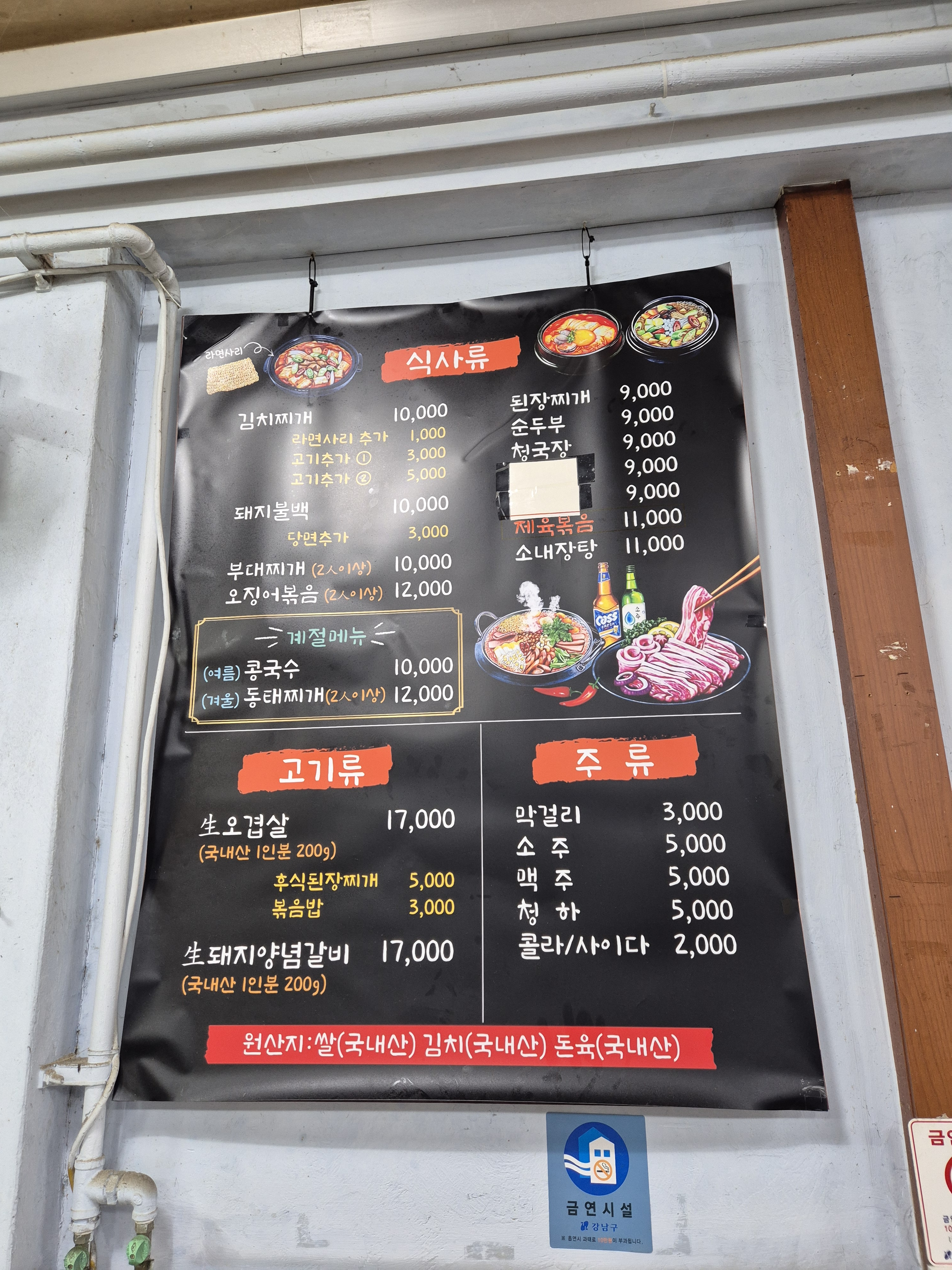초원식당