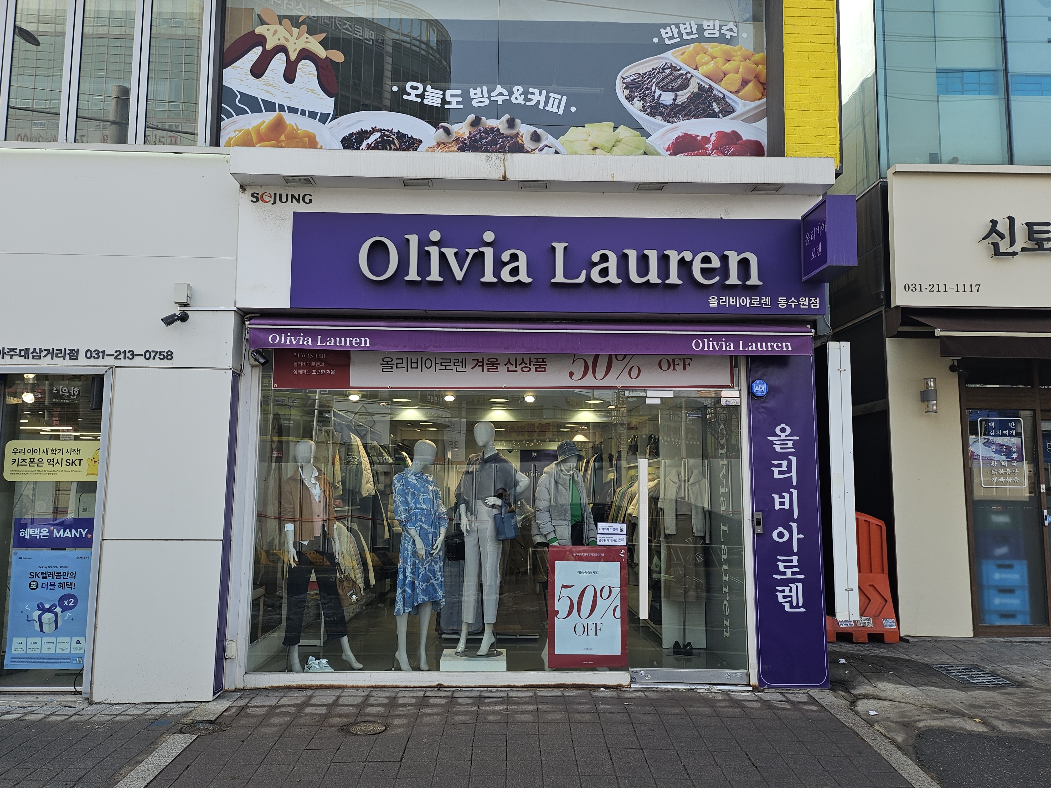 올리비아로렌 동수원점