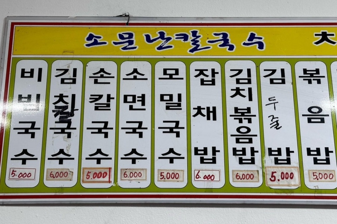 소문난손칼국수