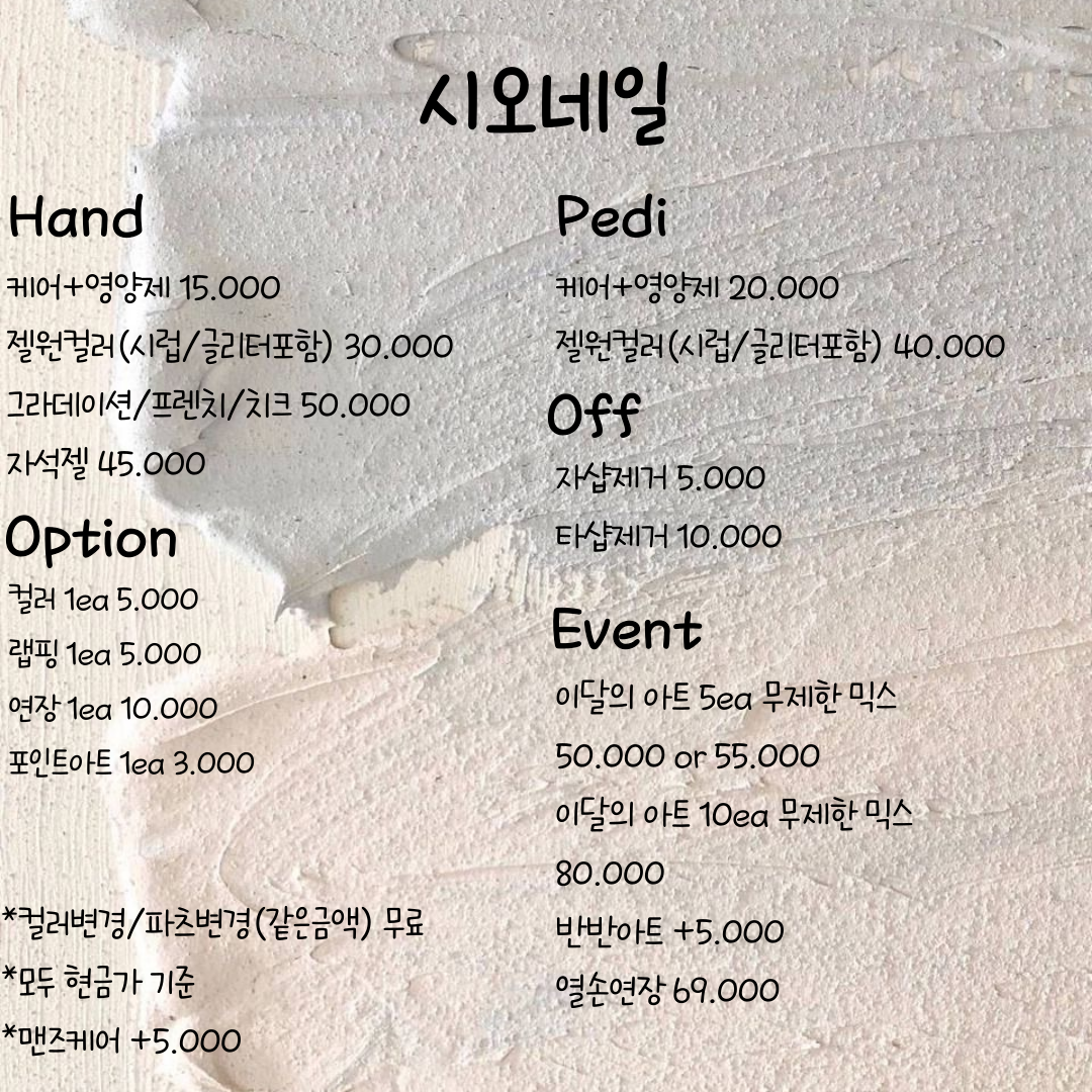 시오네일