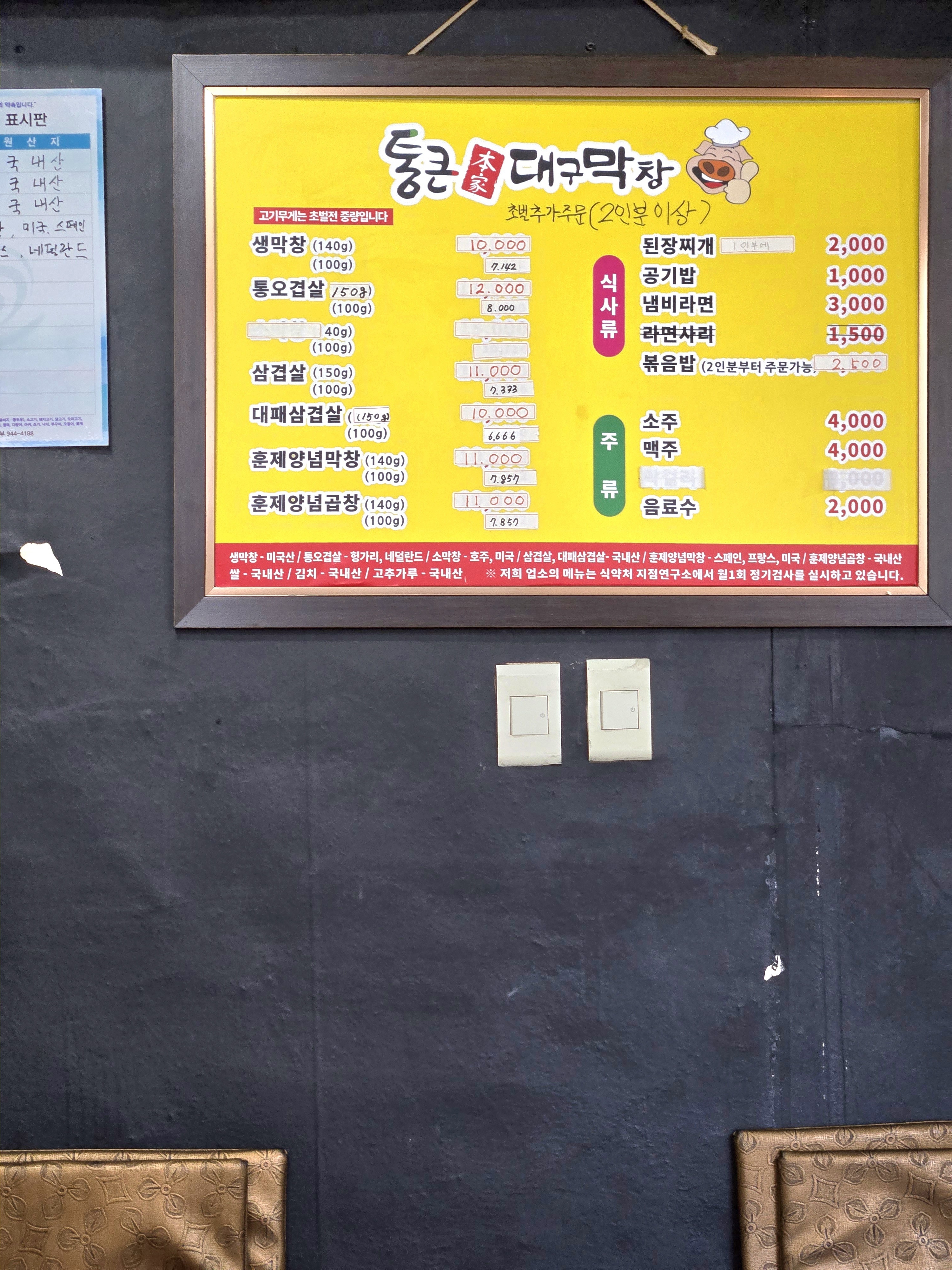 통큰대구막창 거창점