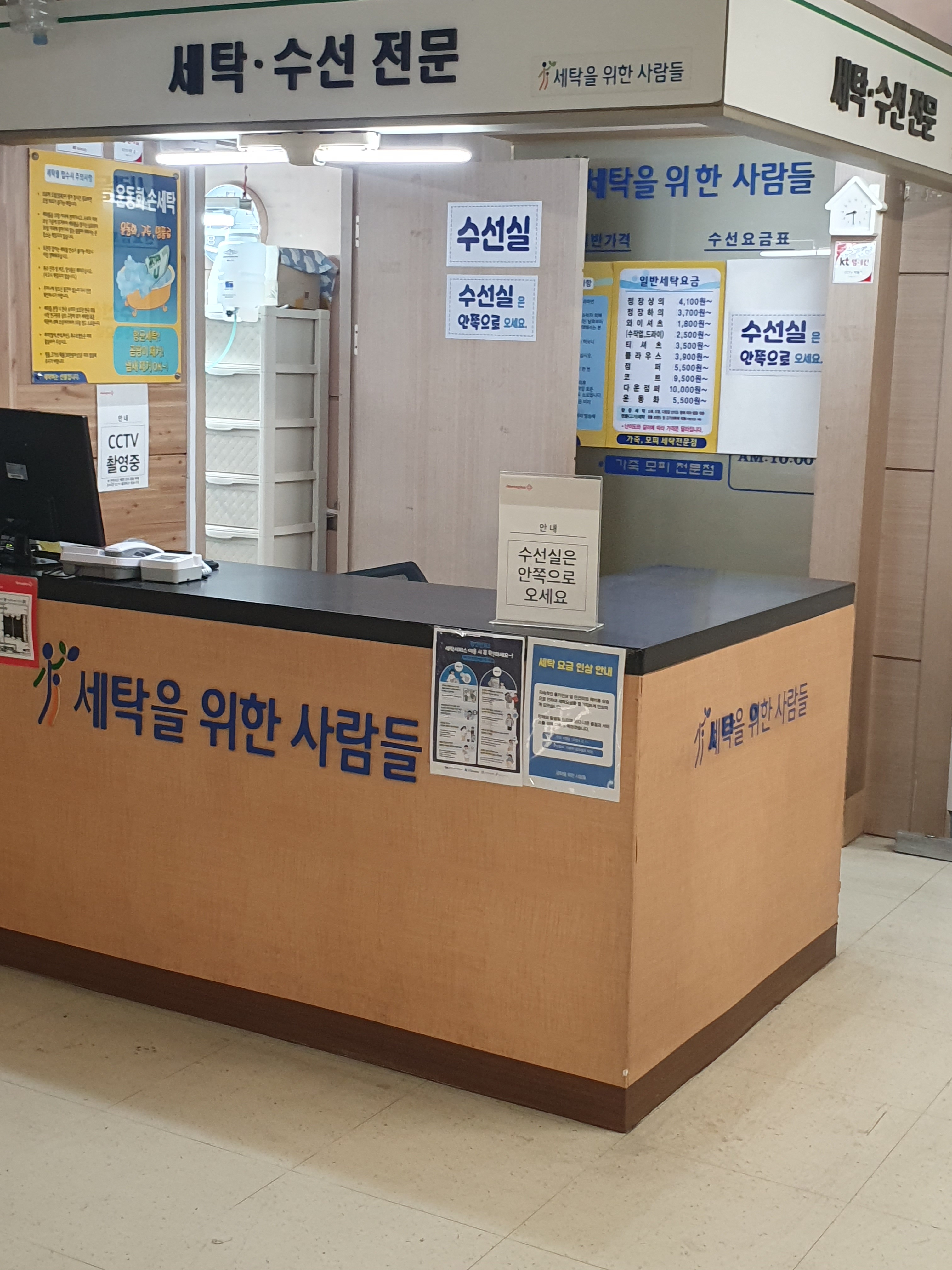 새롬 옷수선