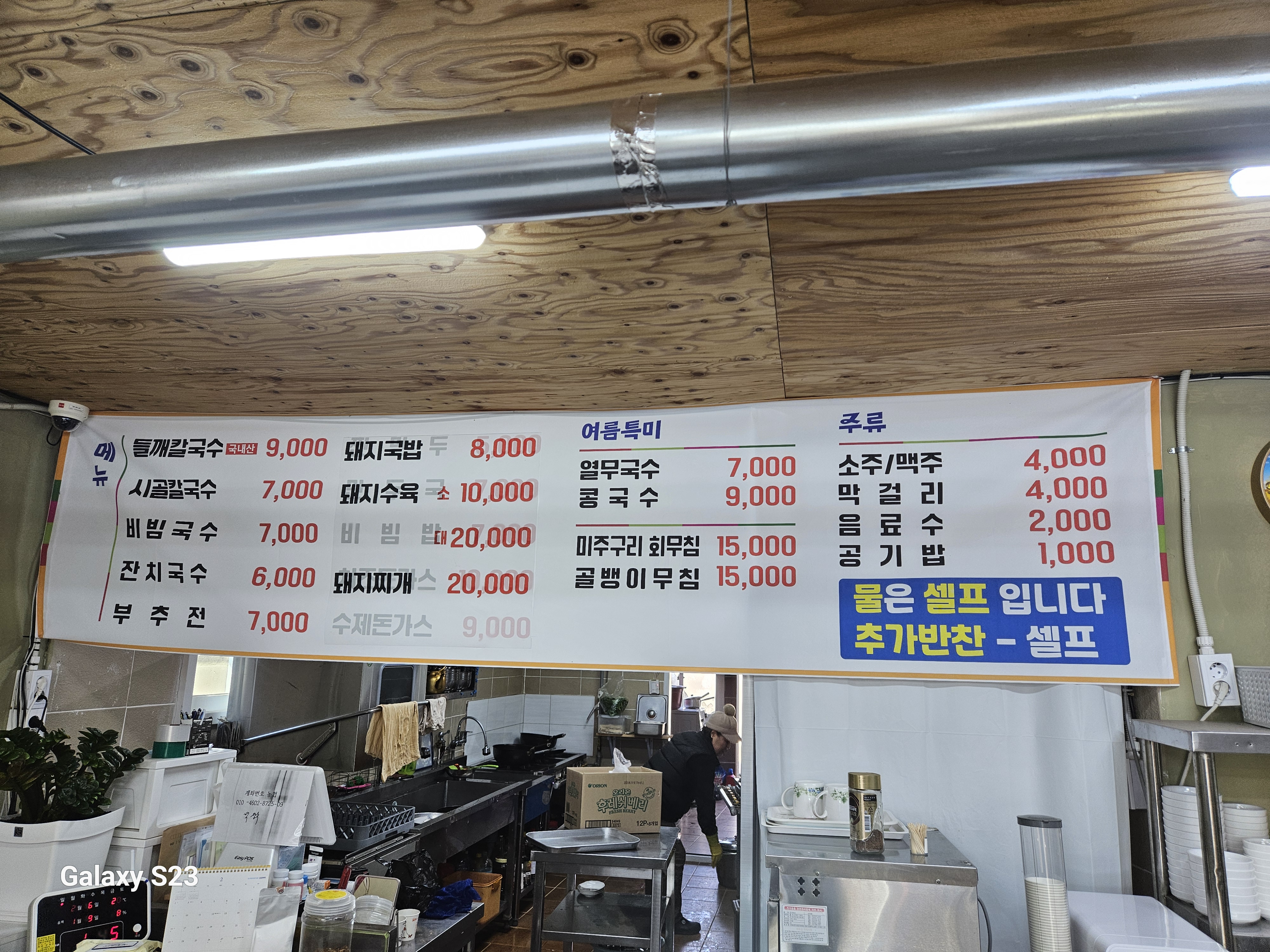 시골국시