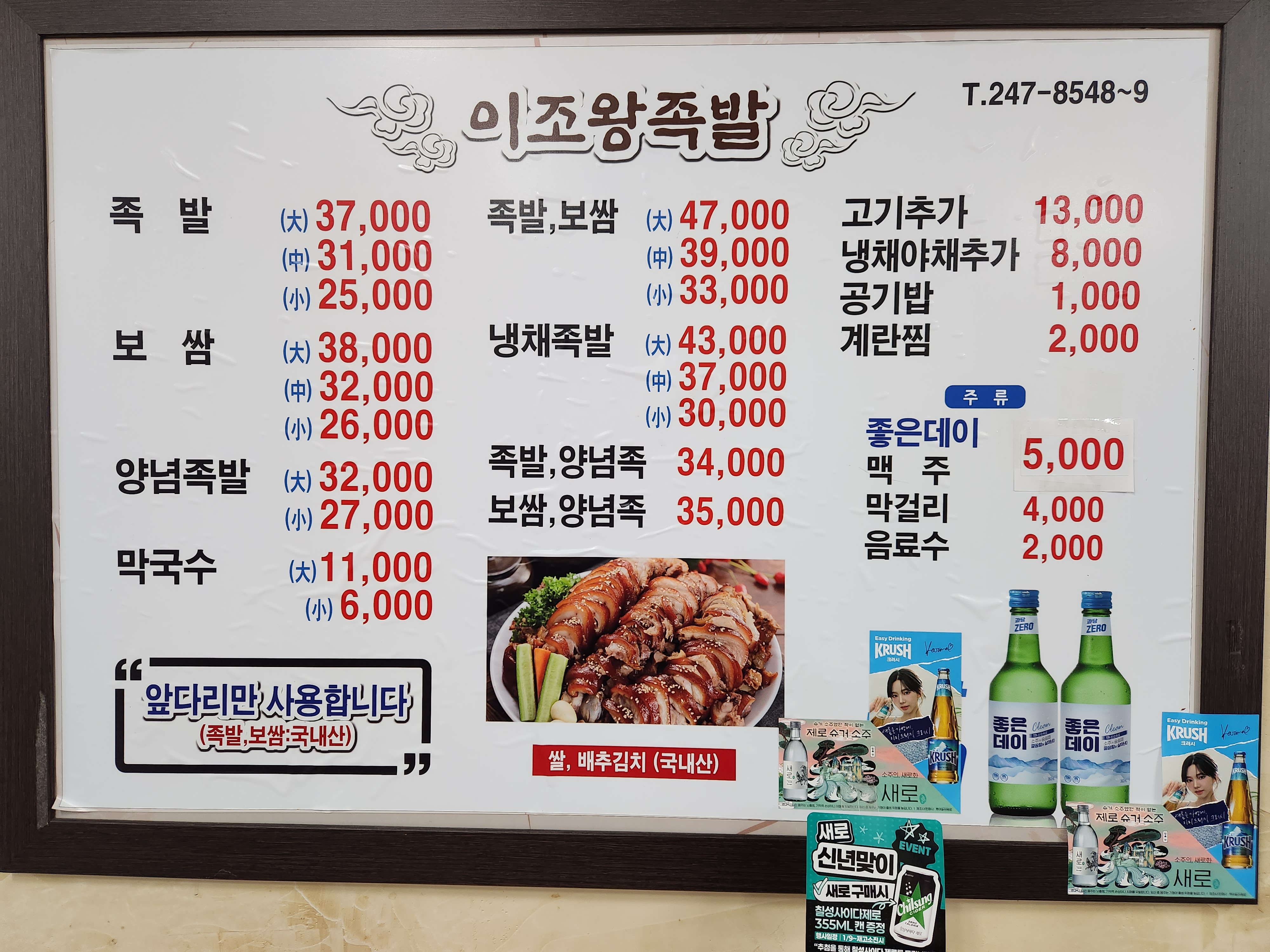 이조왕족발