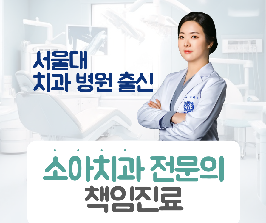 키즈앤드림치과의원 전경