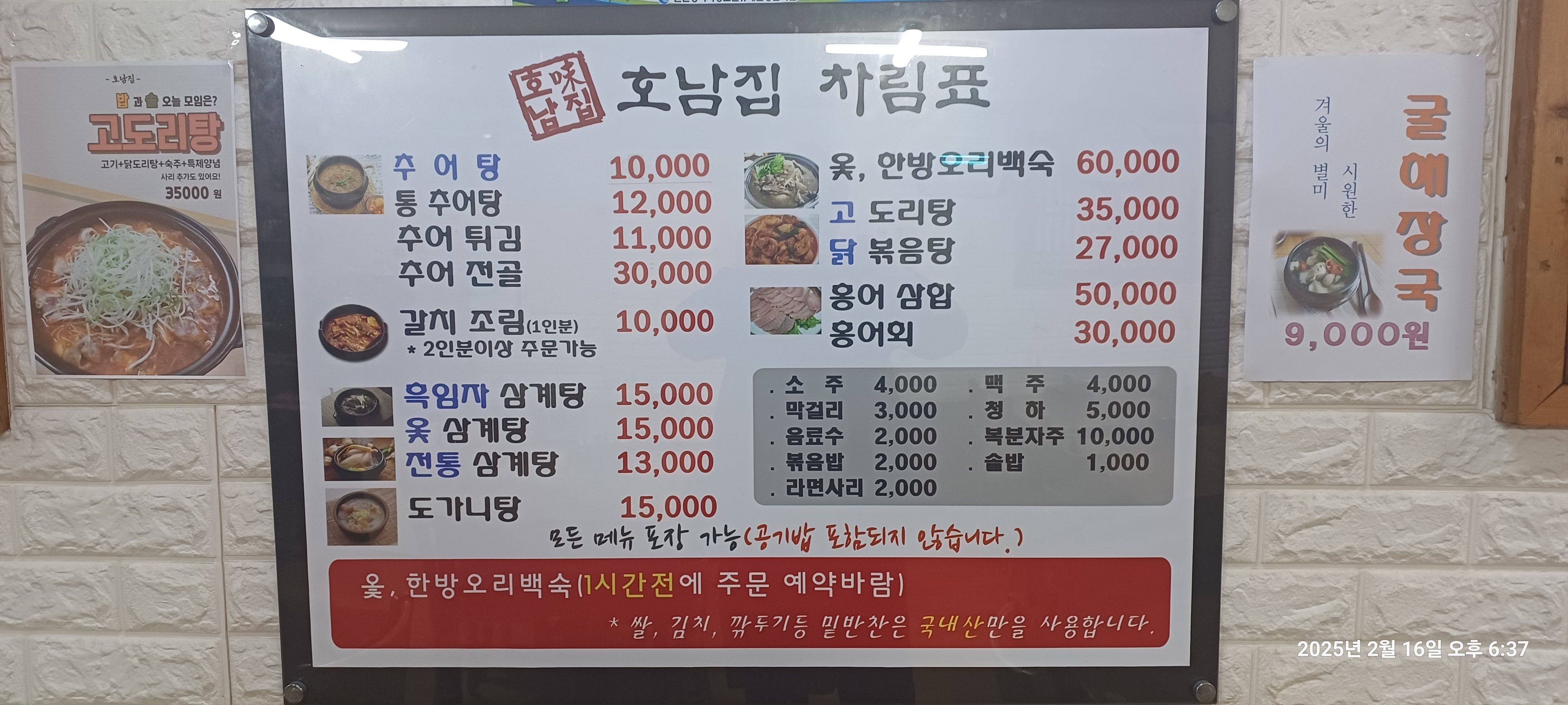 호남집