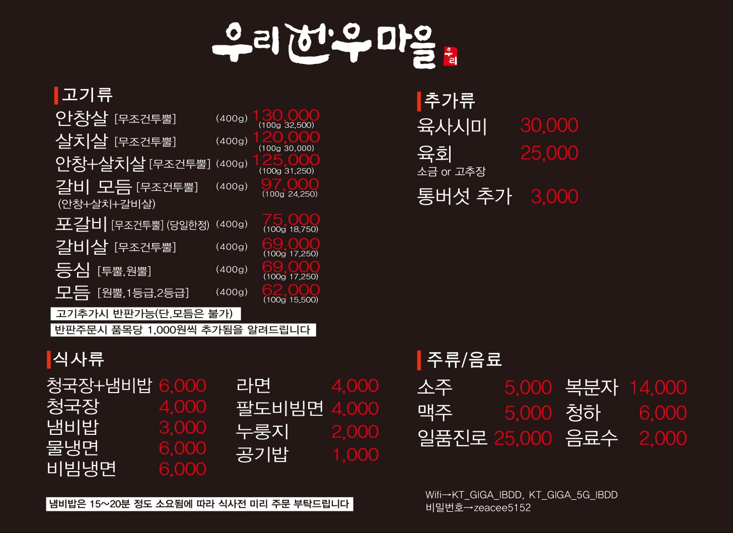 우리한우마을