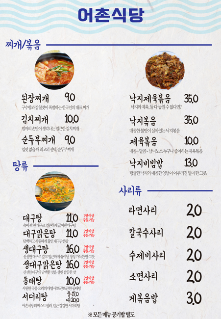 어촌식당