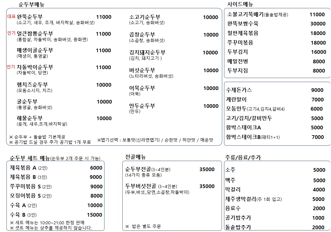완뚝순두부 부산본점
