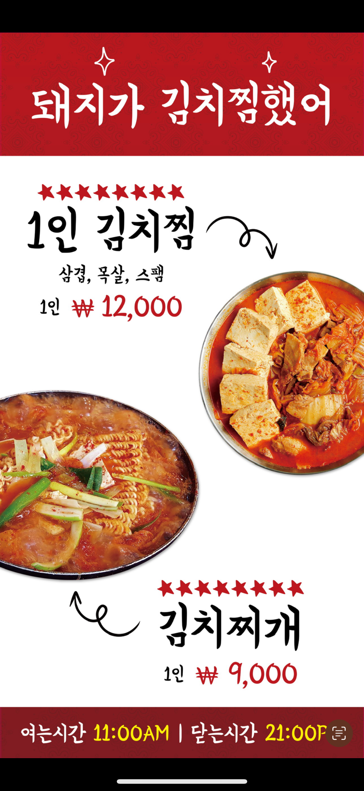 돼지가 김치찜 했어 첨단점