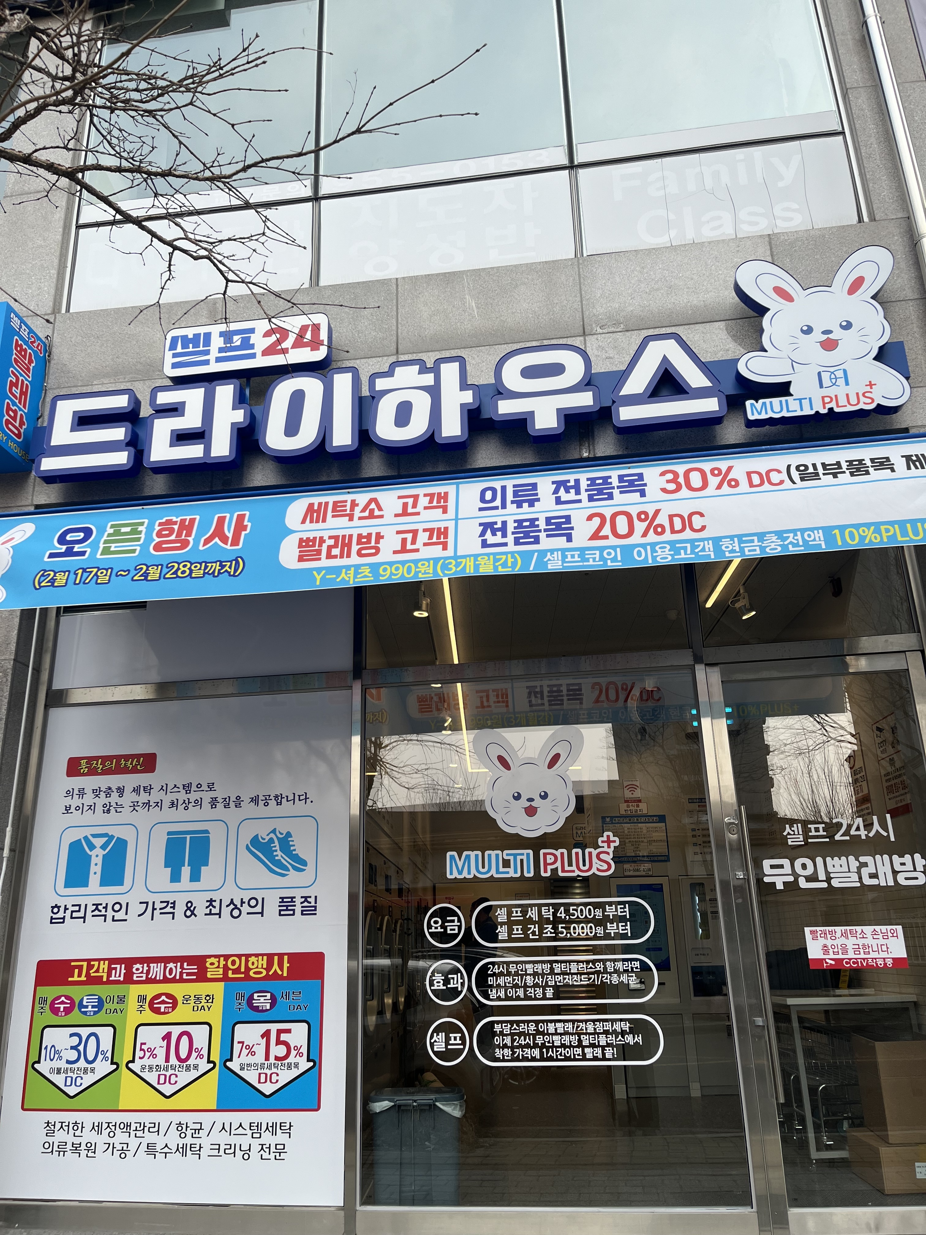 드라이하우스 성덕점