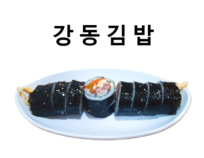 강동분식
