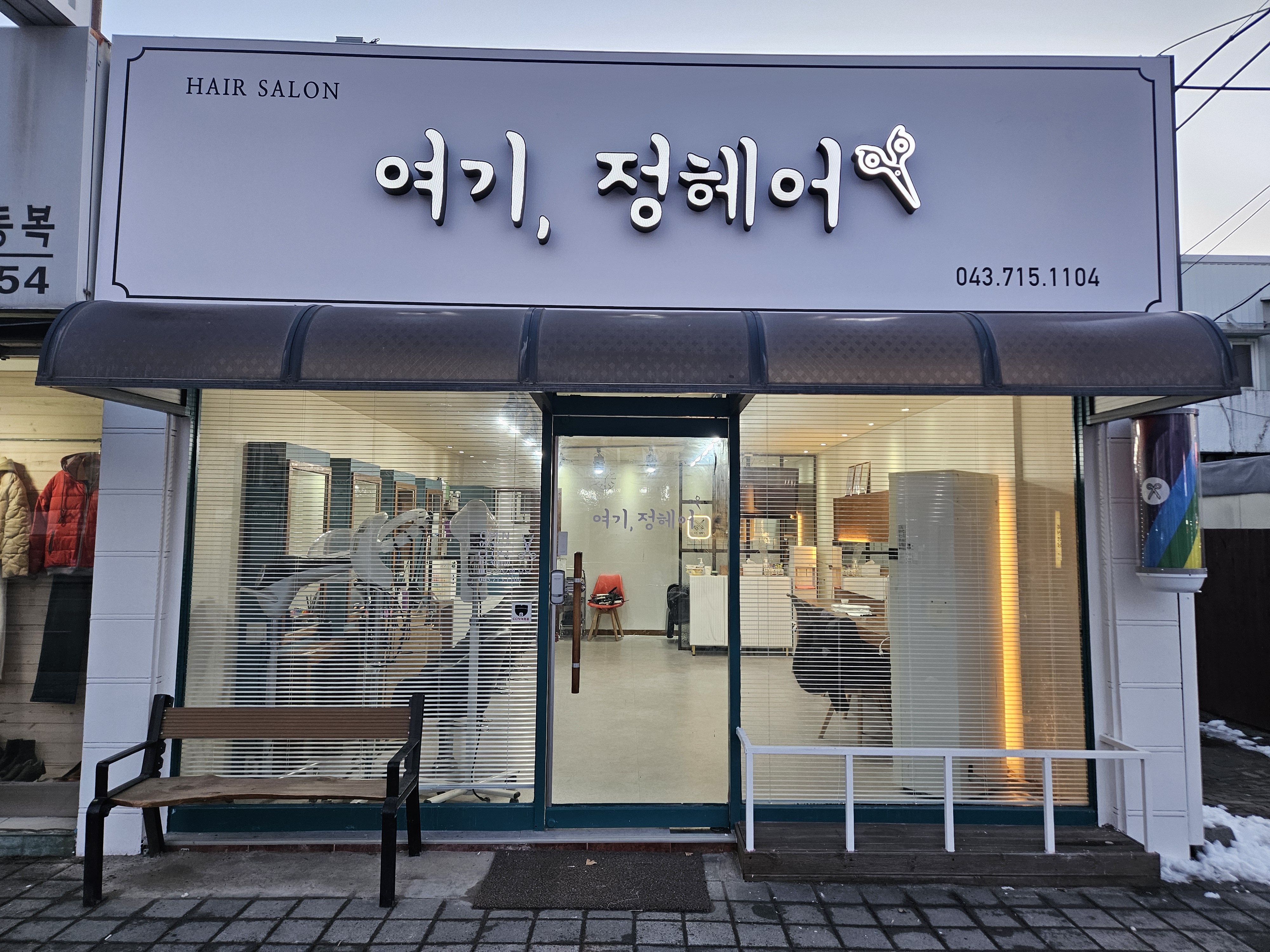 여기,정헤어